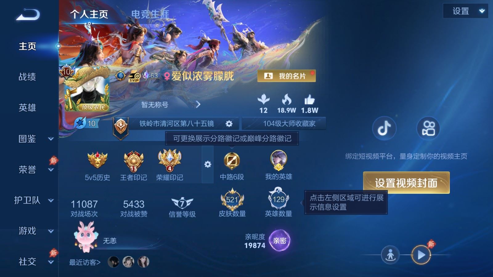 WZQM4521050王者荣耀账号详情图12 WZQM4521050王者荣耀账号详情图12