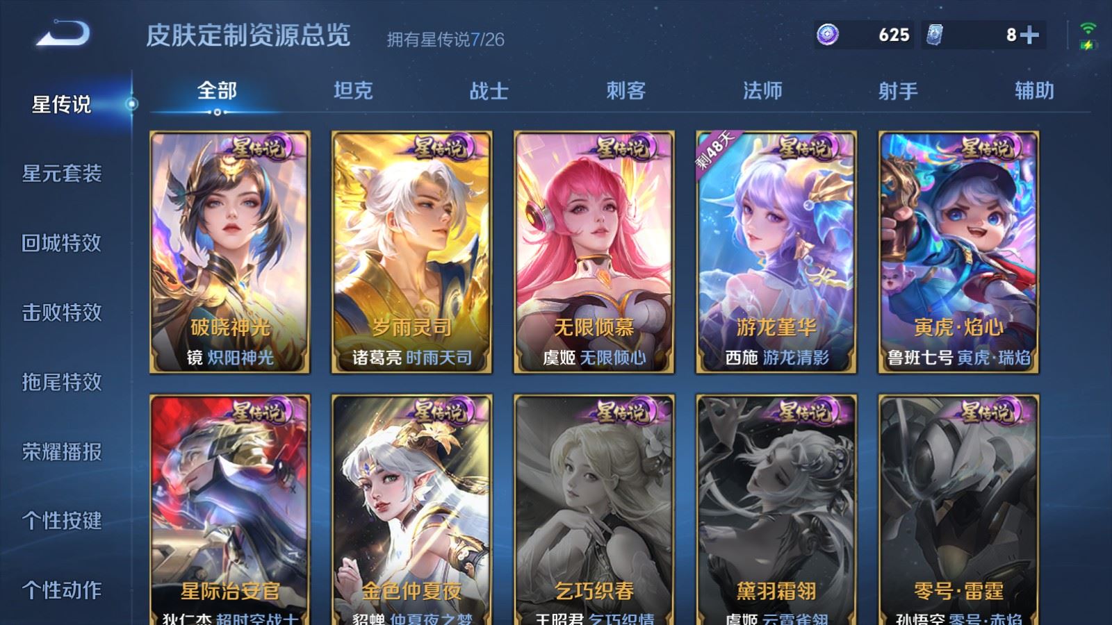 WZQM4521050王者荣耀账号详情图30 WZQM4521050王者荣耀账号详情图30