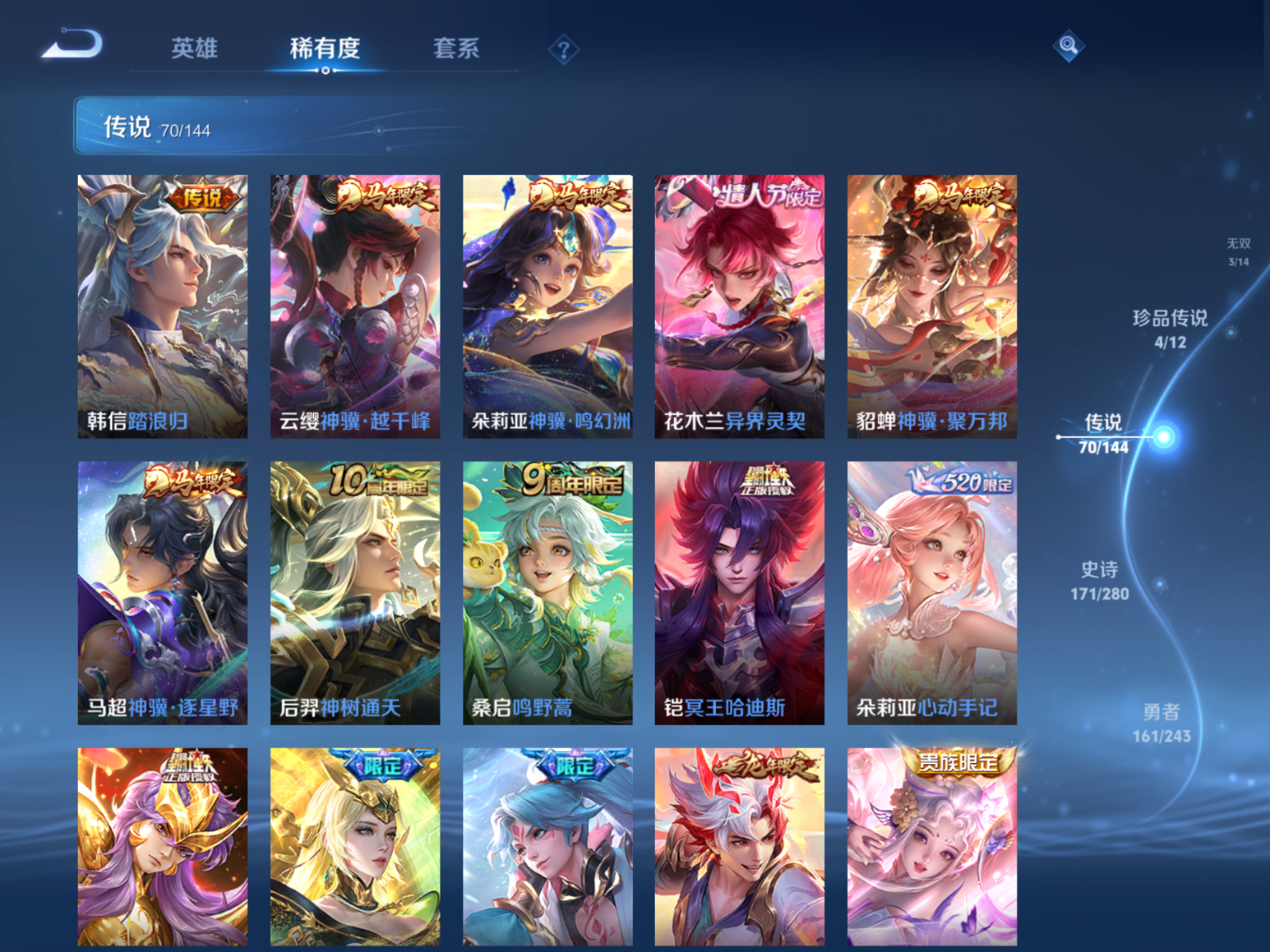 WZQM4521111王者荣耀账号详情图9 WZQM4521111王者荣耀账号详情图9