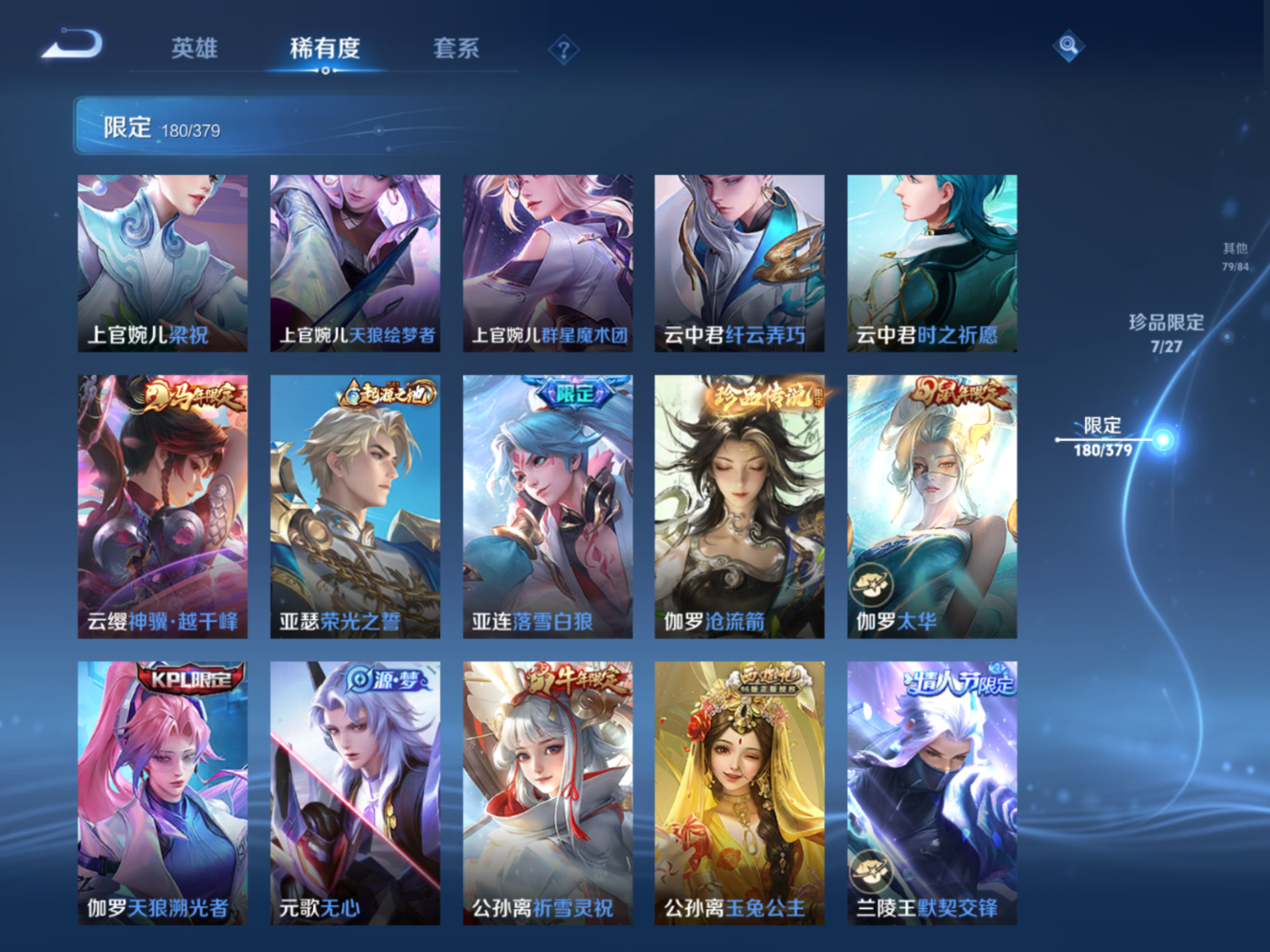 WZQM4521111王者荣耀账号详情图20 WZQM4521111王者荣耀账号详情图20
