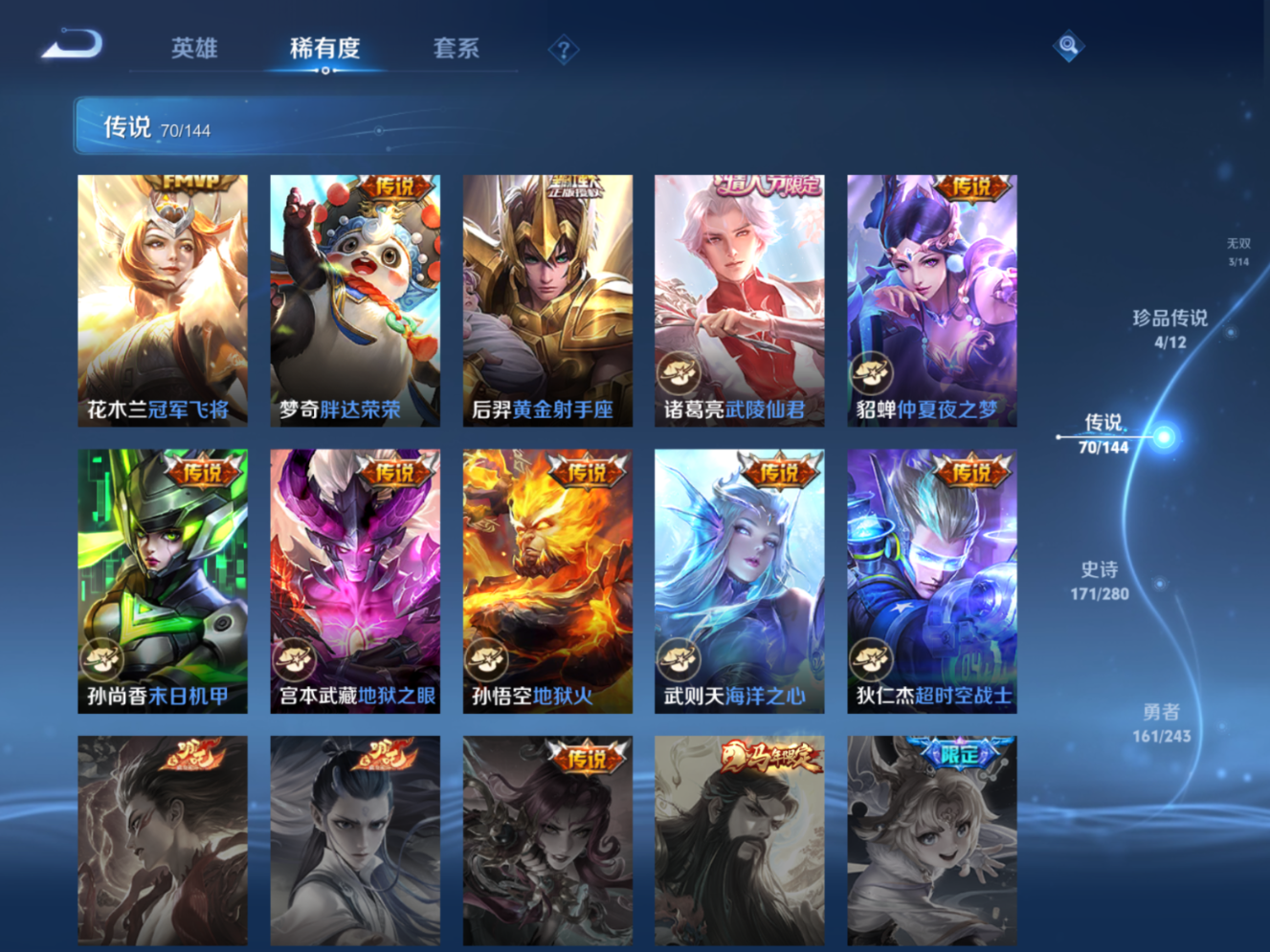 WZQM4521111王者荣耀账号详情图22 WZQM4521111王者荣耀账号详情图22
