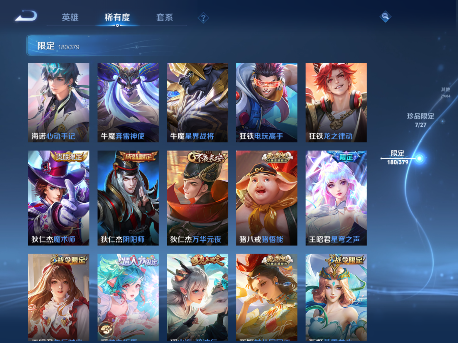 WZQM4521111王者荣耀账号详情图25 WZQM4521111王者荣耀账号详情图25