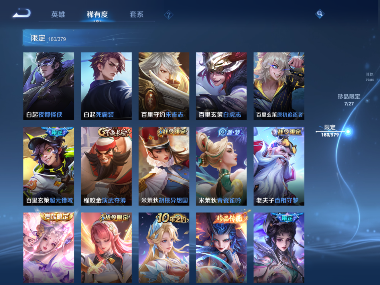 WZQM4521111王者荣耀账号详情图11 WZQM4521111王者荣耀账号详情图11