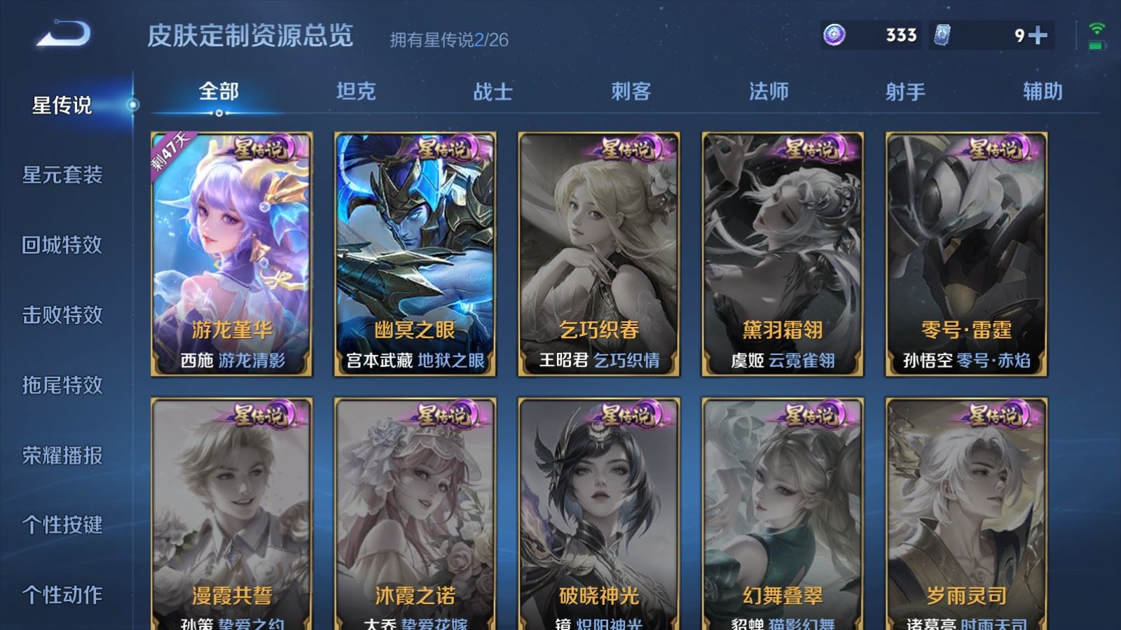 WZQM4521301王者荣耀账号详情图8 WZQM4521301王者荣耀账号详情图8