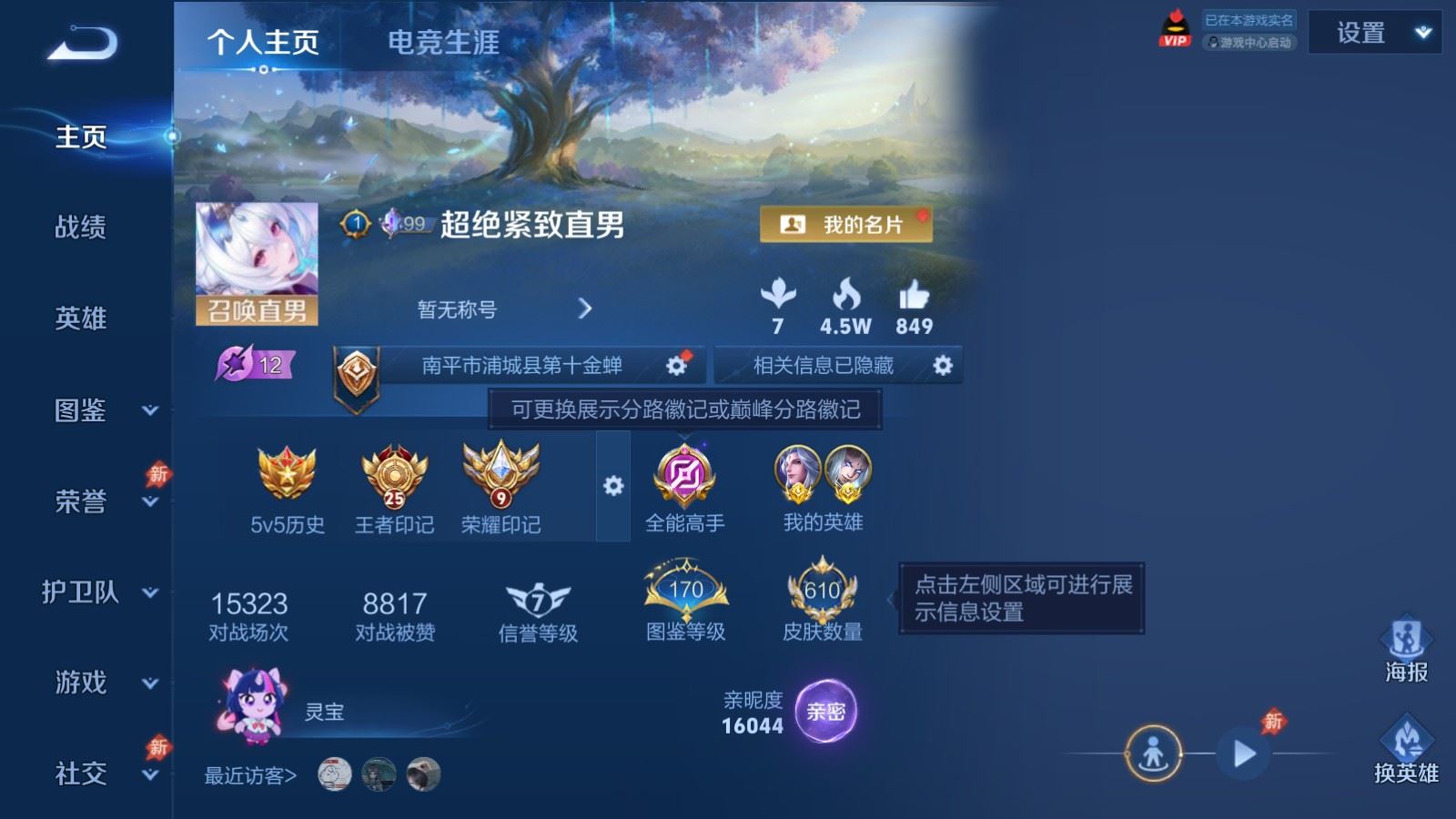账号详情图片