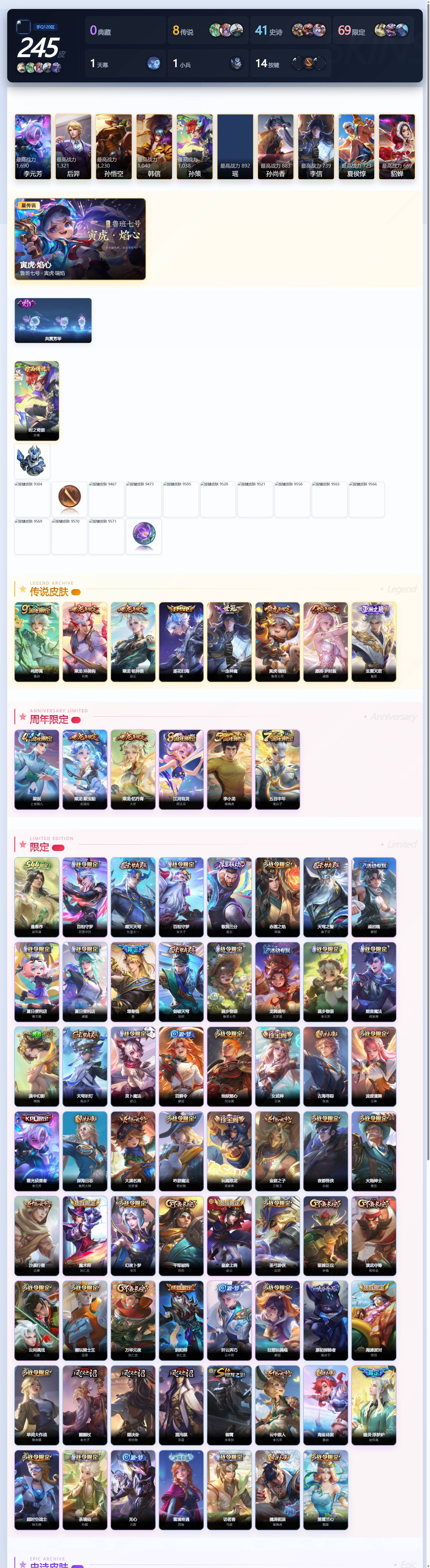 WZQM4521620王者荣耀账号详情图4 WZQM4521620王者荣耀账号详情图4