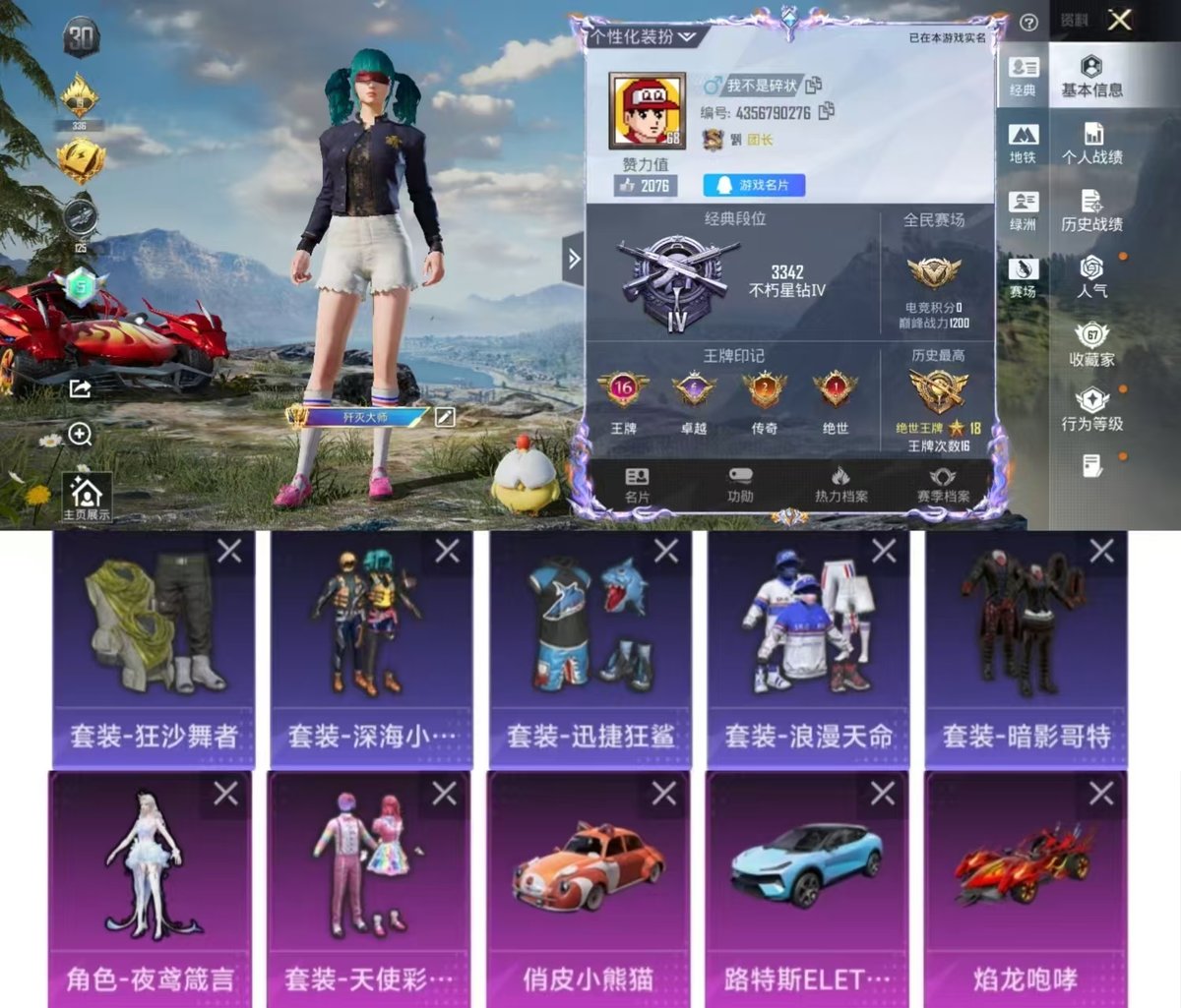 账号详情图片
