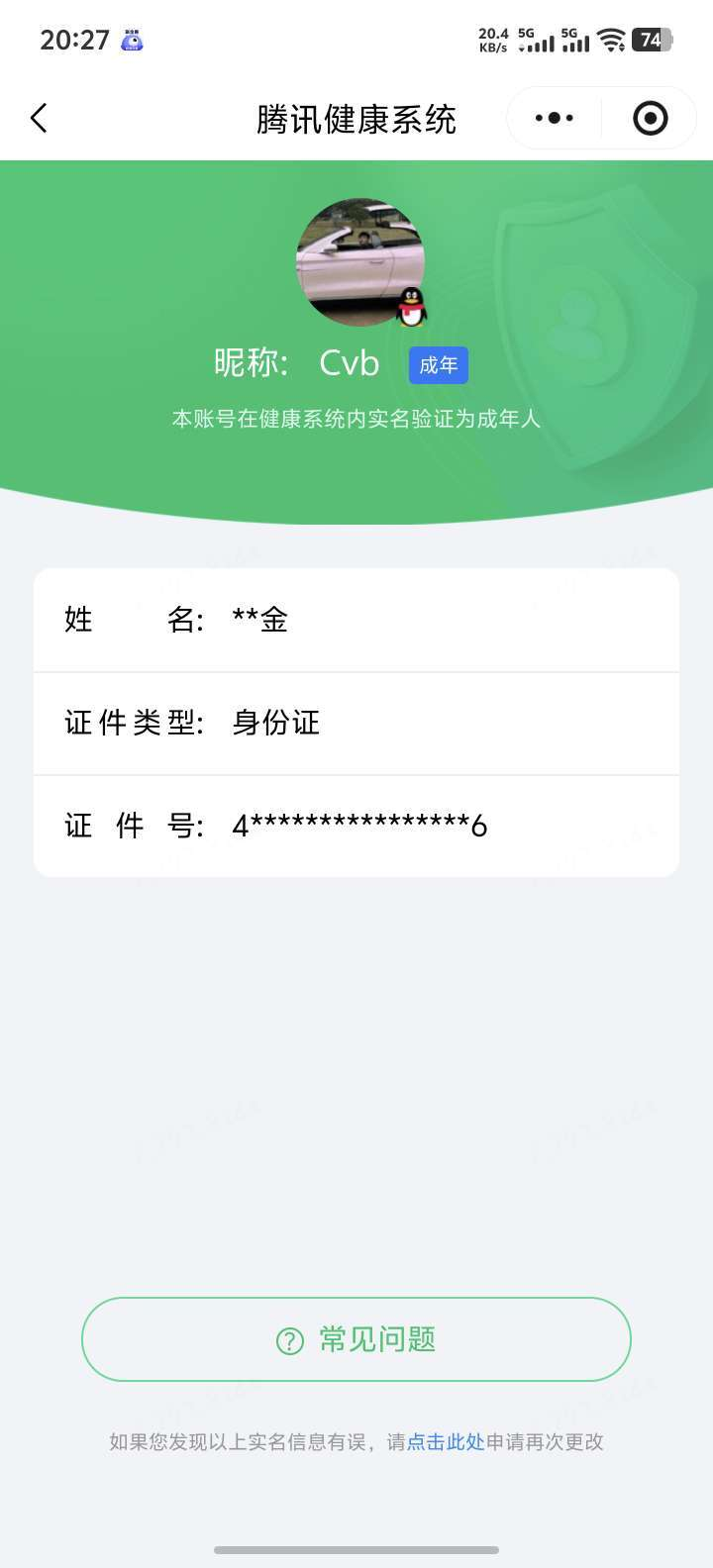 王者荣耀账号安卓QQ实名: 可修改 贵族等级: V7 皮肤数: 215 荣耀水晶: 赤影疾锋 无双皮: 神罪,无相 珍品