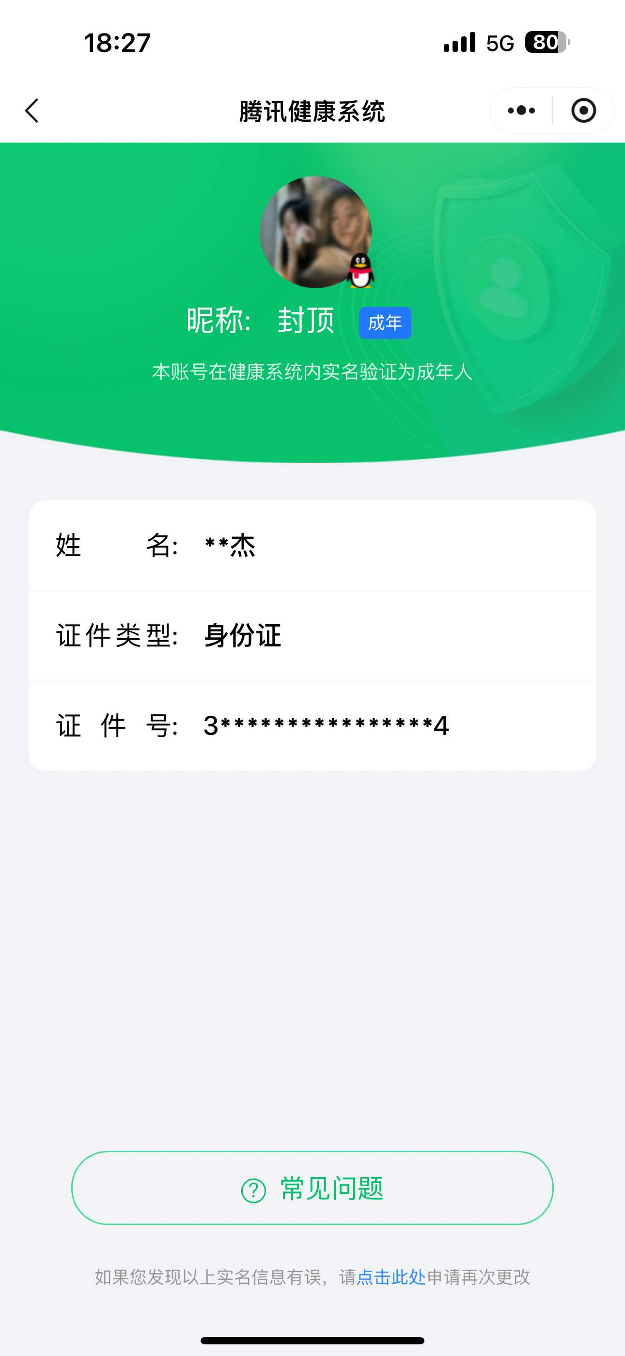 王者荣耀账号苹果QQ实名: 可修改 贵族等级: V8 皮肤数: 377 荣耀水晶: 九霄神辉,千魇归渊 无双皮: 器灵·