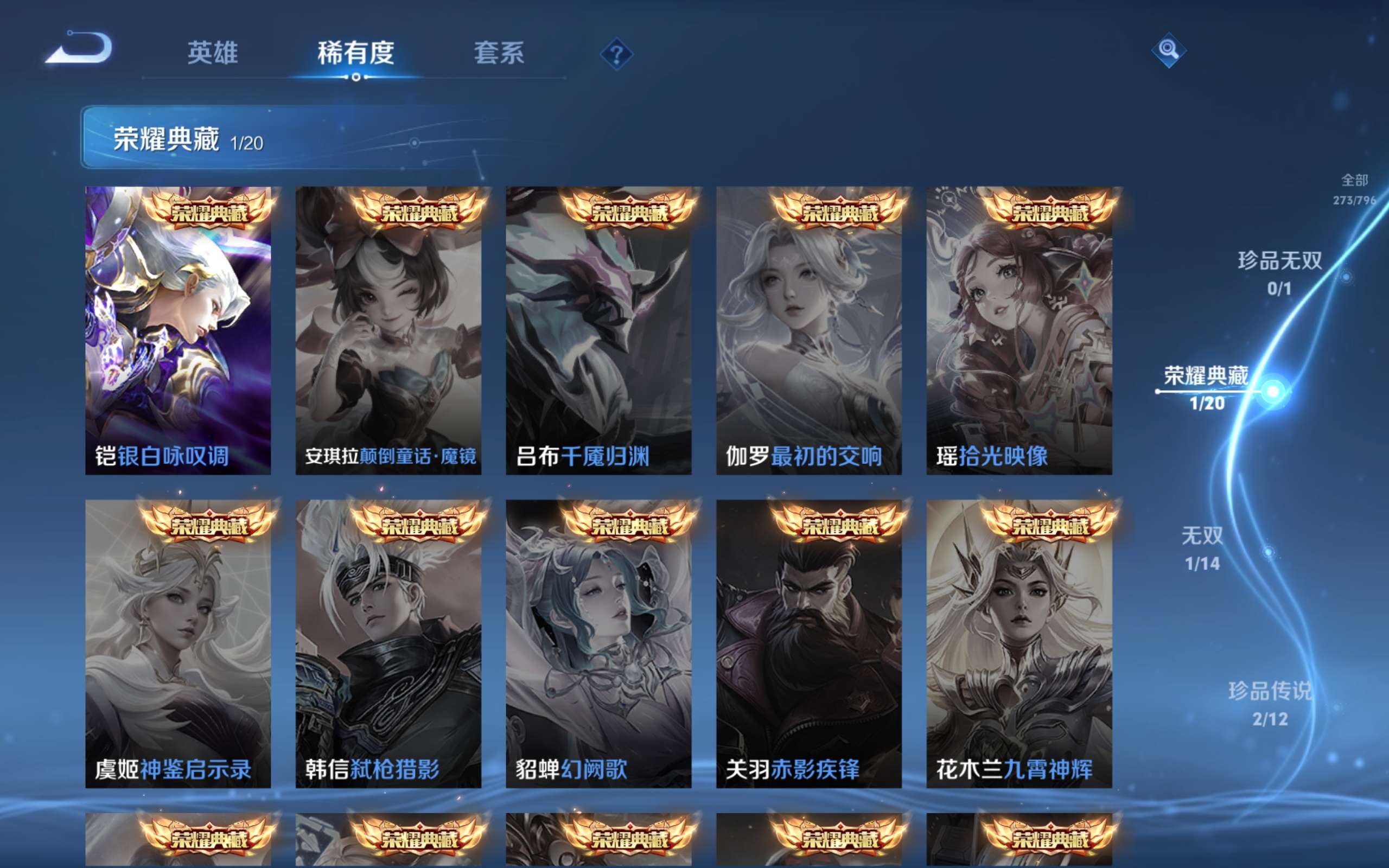 WZQM4522601王者荣耀账号详情图18 WZQM4522601王者荣耀账号详情图18