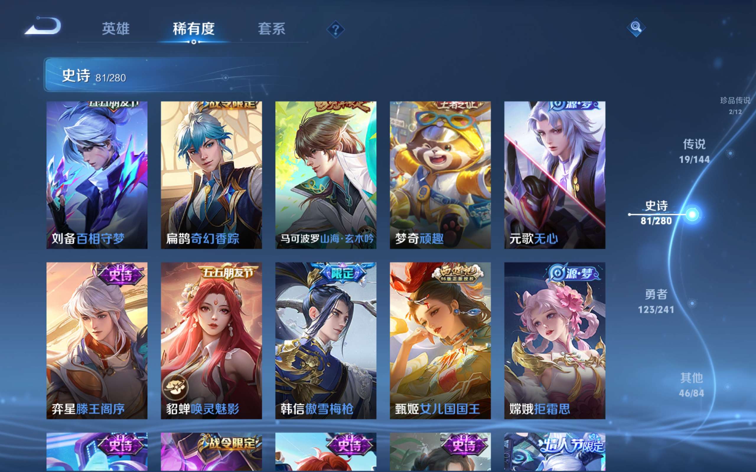 WZQM4522601王者荣耀账号详情图23 WZQM4522601王者荣耀账号详情图23