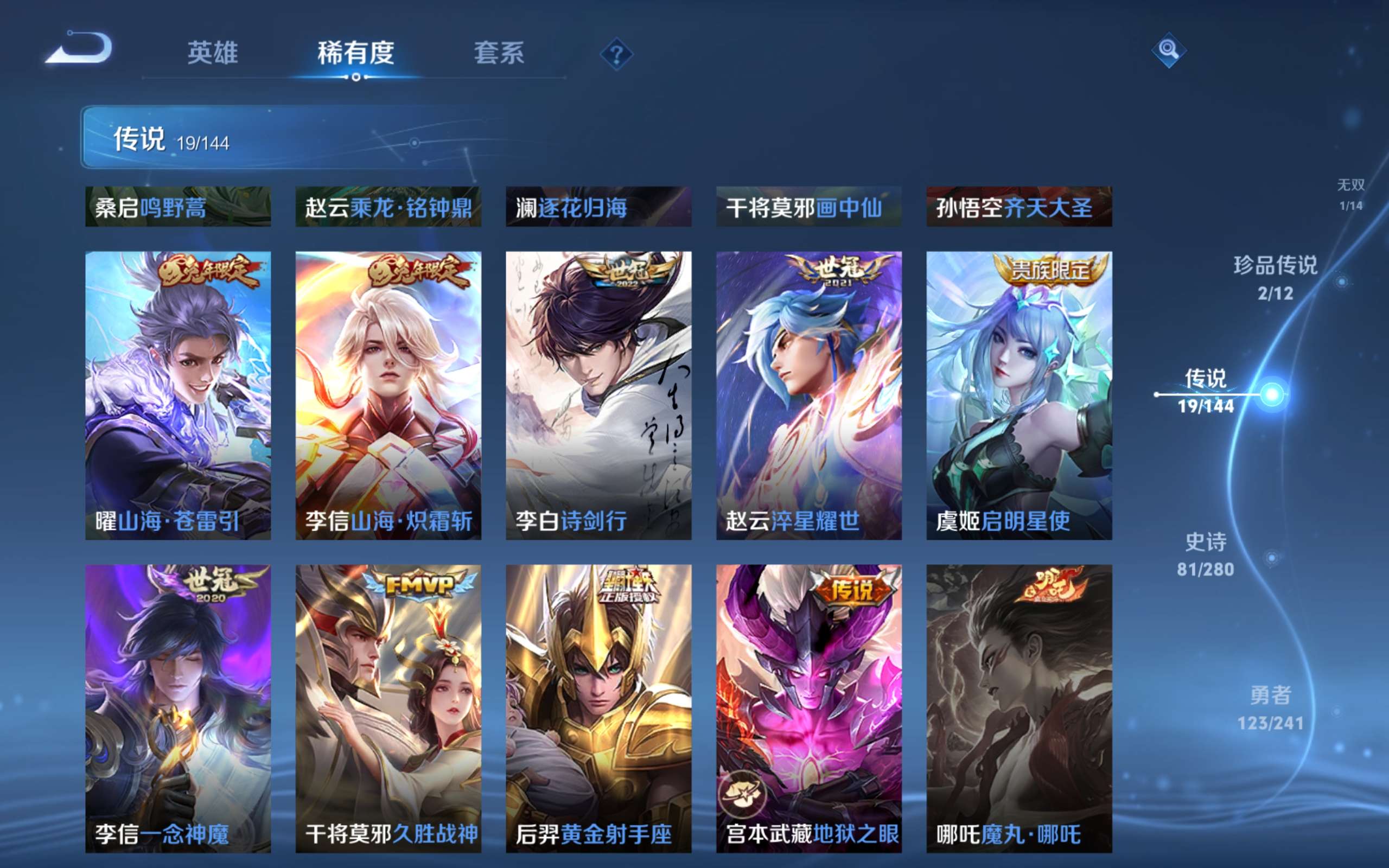 WZQM4522601王者荣耀账号详情图17 WZQM4522601王者荣耀账号详情图17