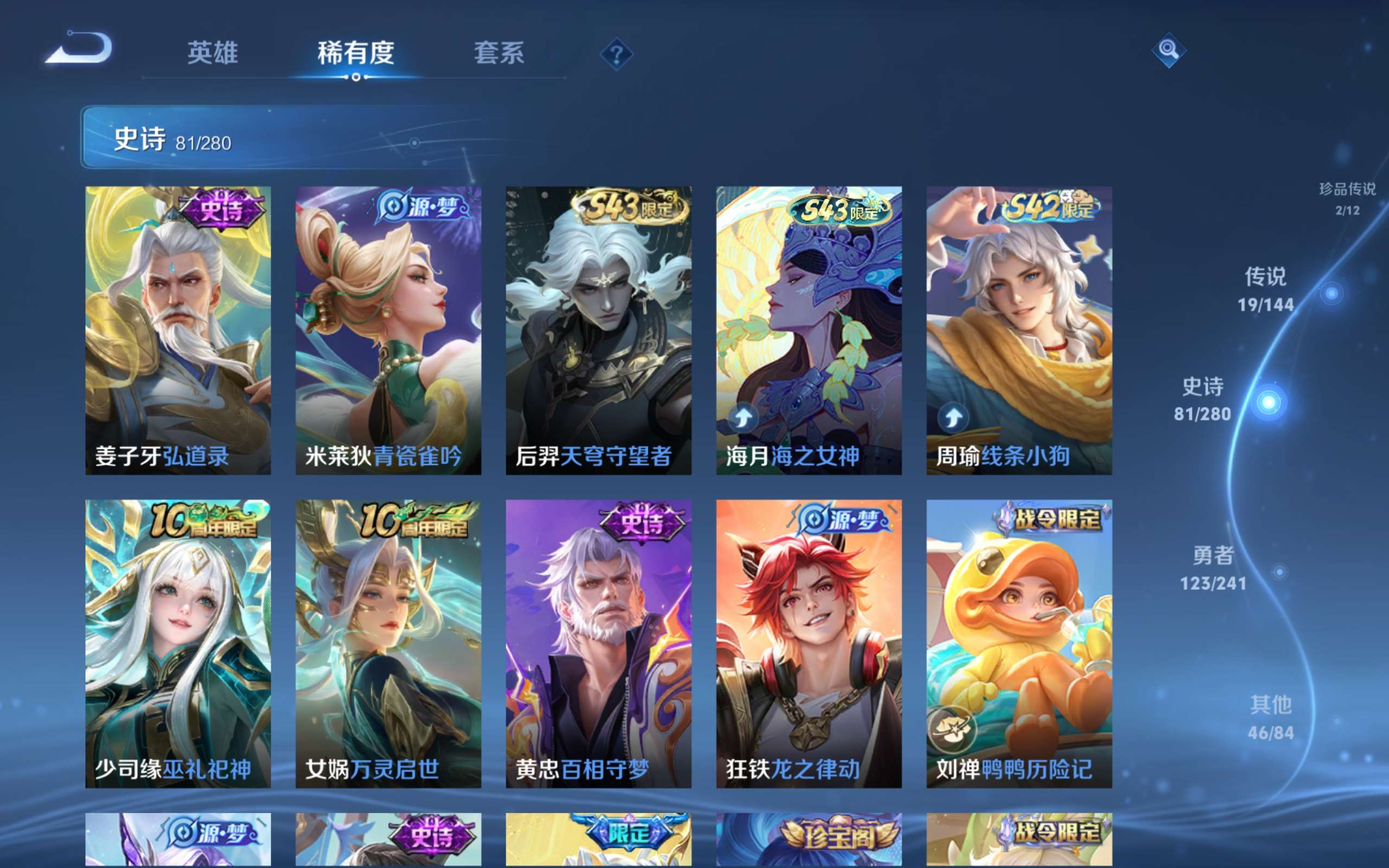 WZQM4522601王者荣耀账号详情图11 WZQM4522601王者荣耀账号详情图11