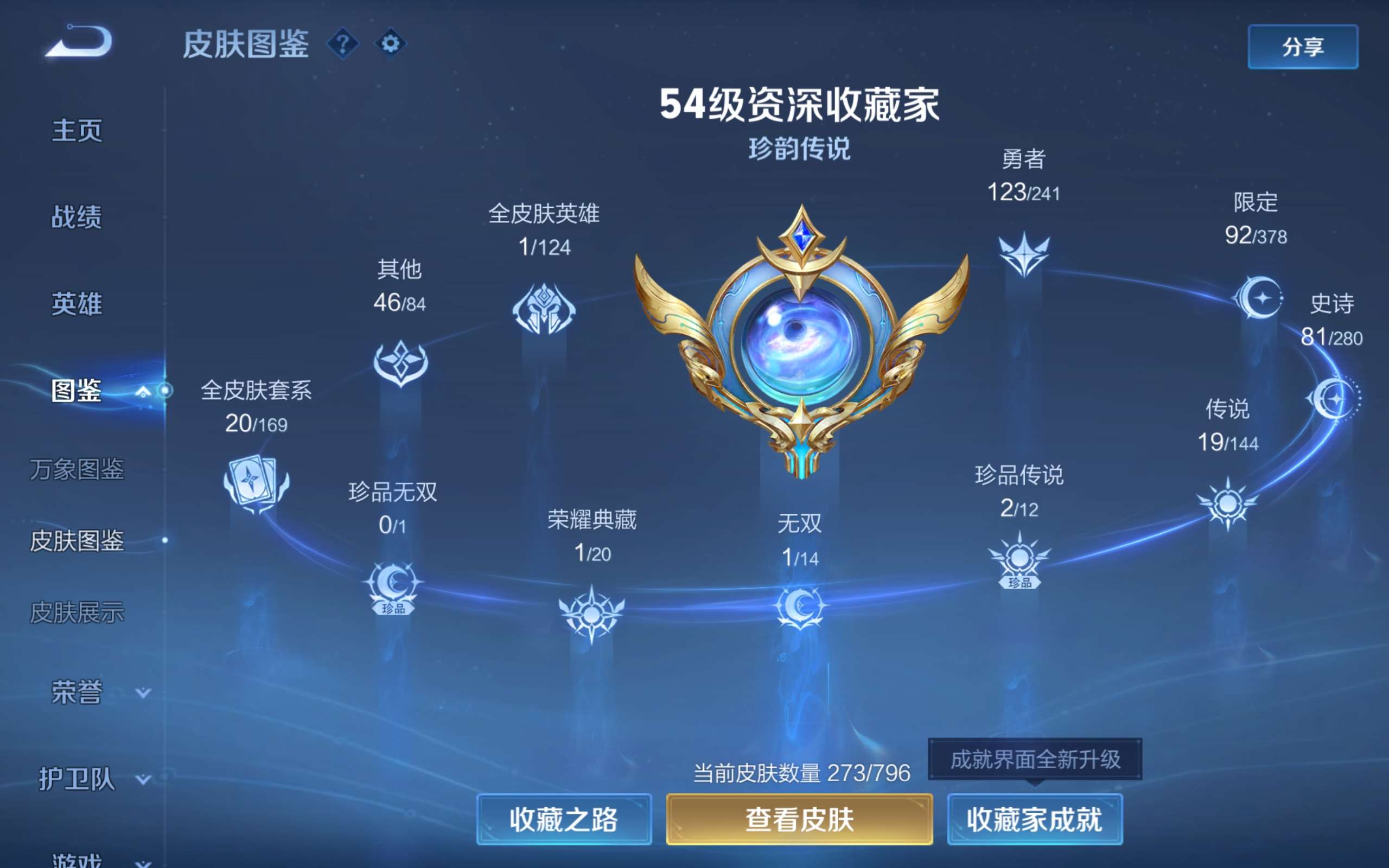 WZQM4522601王者荣耀账号详情图16 WZQM4522601王者荣耀账号详情图16