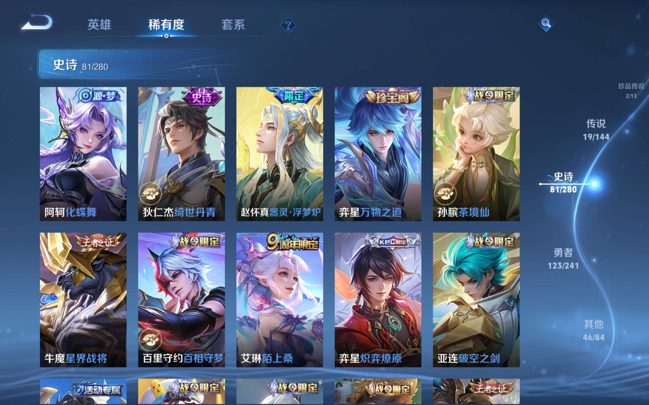 WZQM4522601王者荣耀账号详情图8 WZQM4522601王者荣耀账号详情图8
