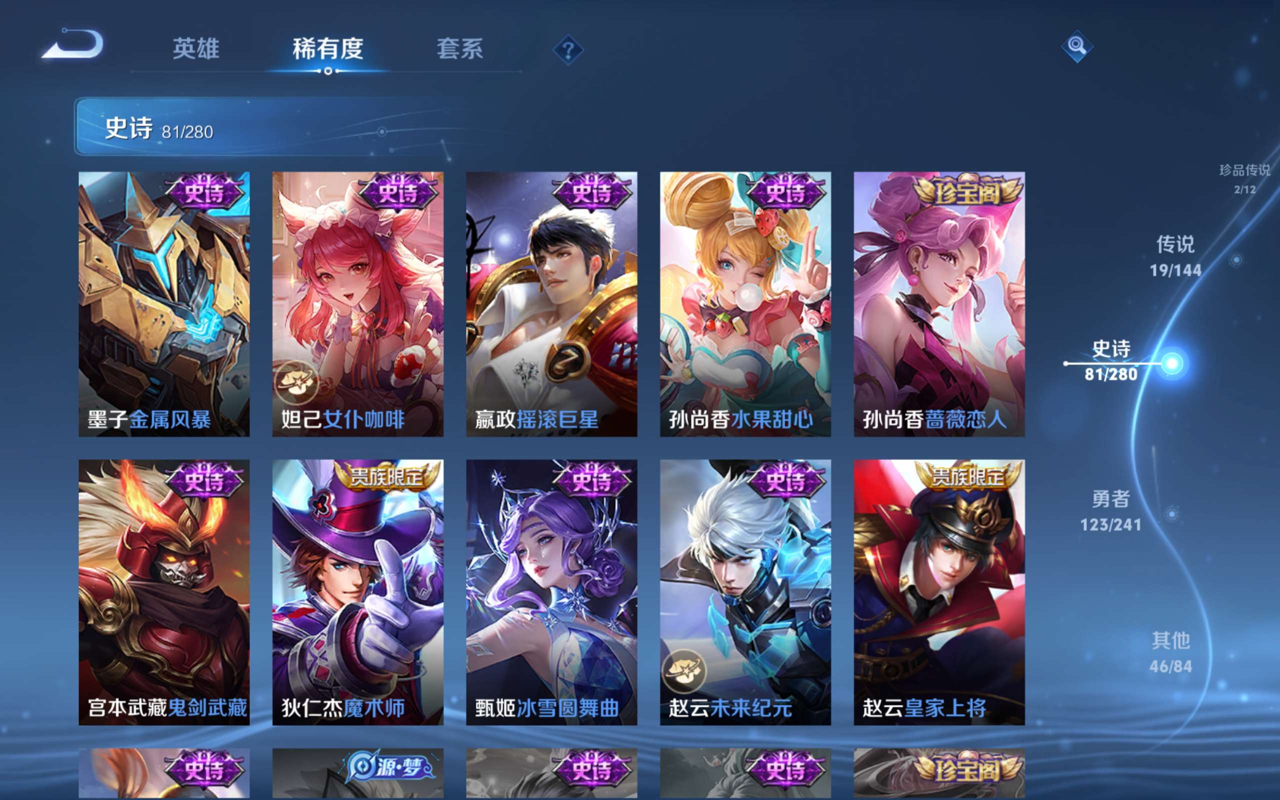 WZQM4522601王者荣耀账号详情图10 WZQM4522601王者荣耀账号详情图10