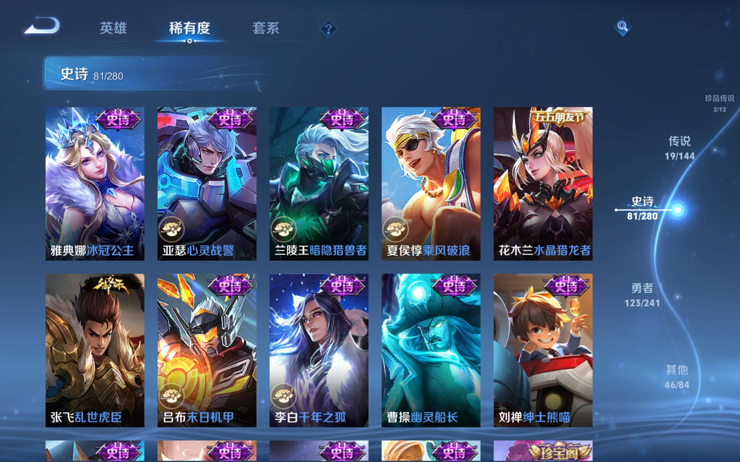WZQM4522601王者荣耀账号详情图9 WZQM4522601王者荣耀账号详情图9