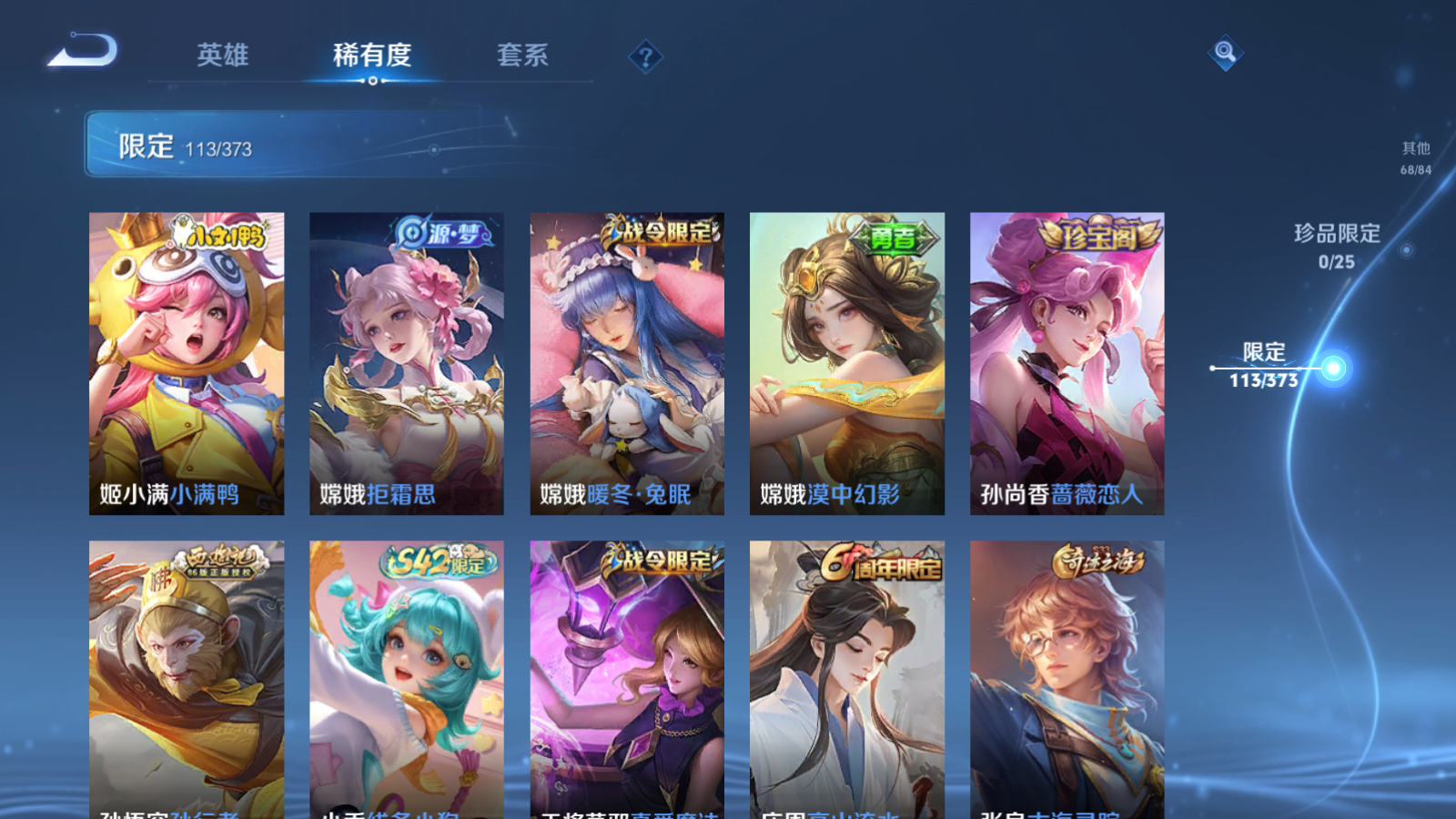 WZQM4522641王者荣耀账号详情图20 WZQM4522641王者荣耀账号详情图20
