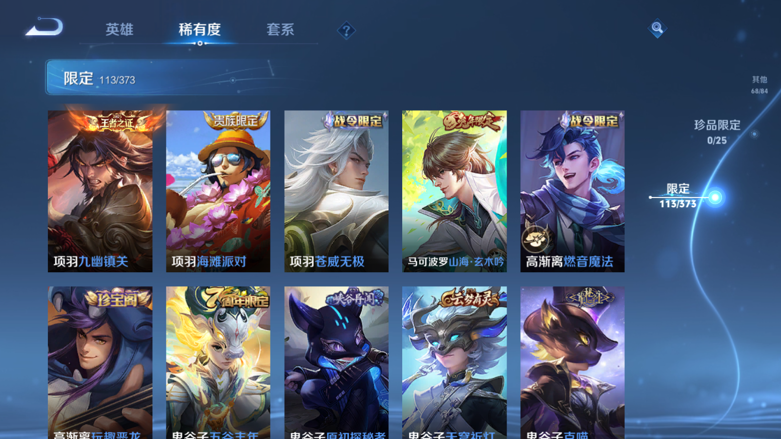 WZQM4522641王者荣耀账号详情图6 WZQM4522641王者荣耀账号详情图6