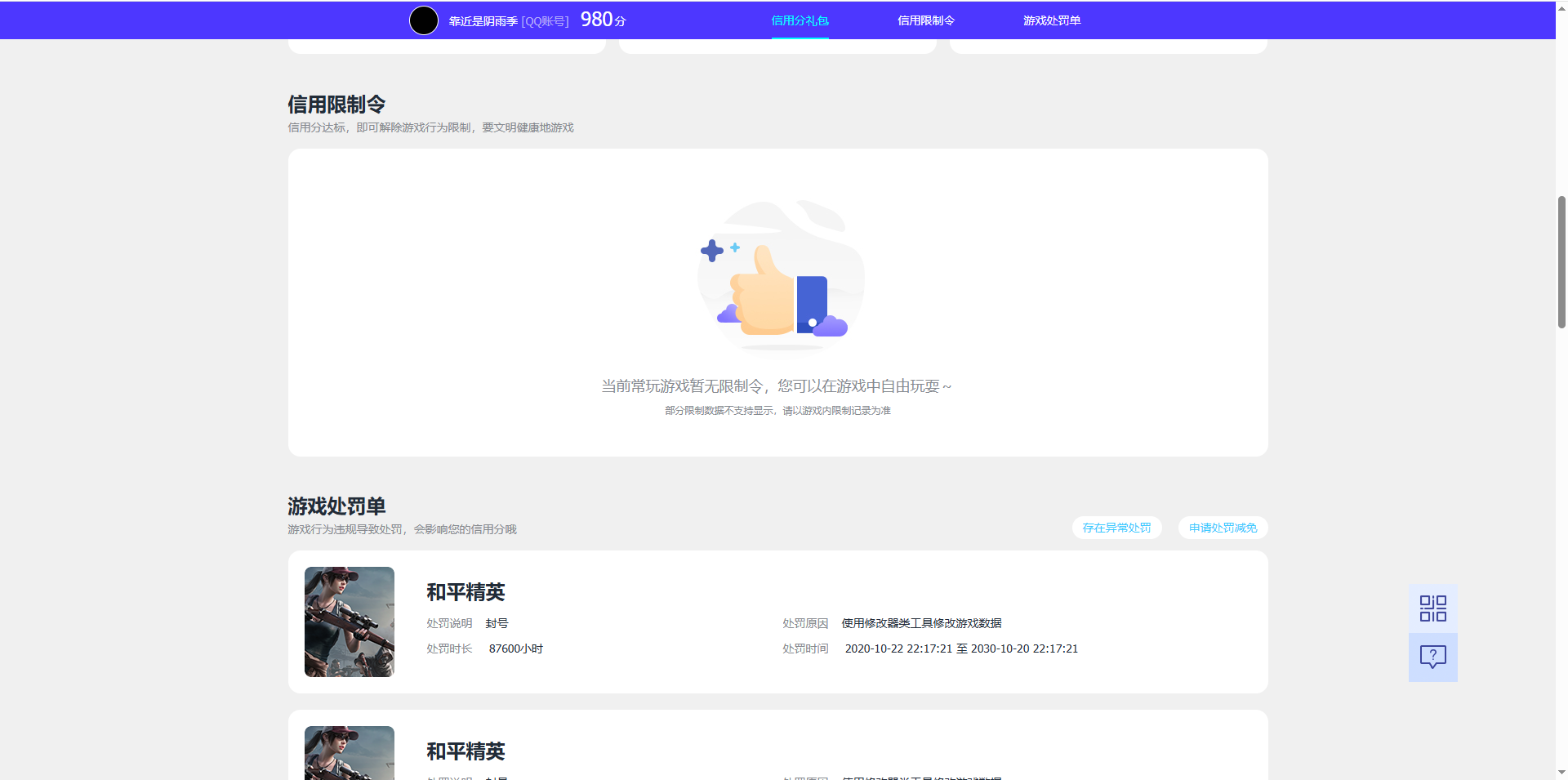WZQM4554282王者荣耀账号详情图5 WZQM4554282王者荣耀账号详情图5