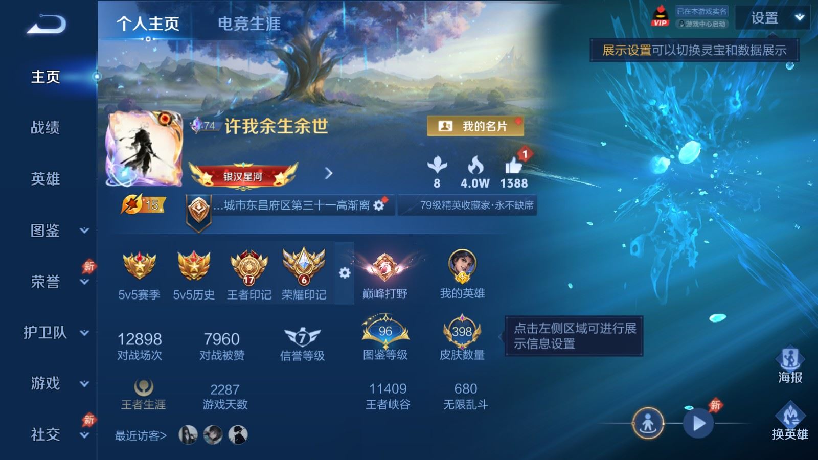 WZQM4523733王者荣耀账号详情图5 WZQM4523733王者荣耀账号详情图5