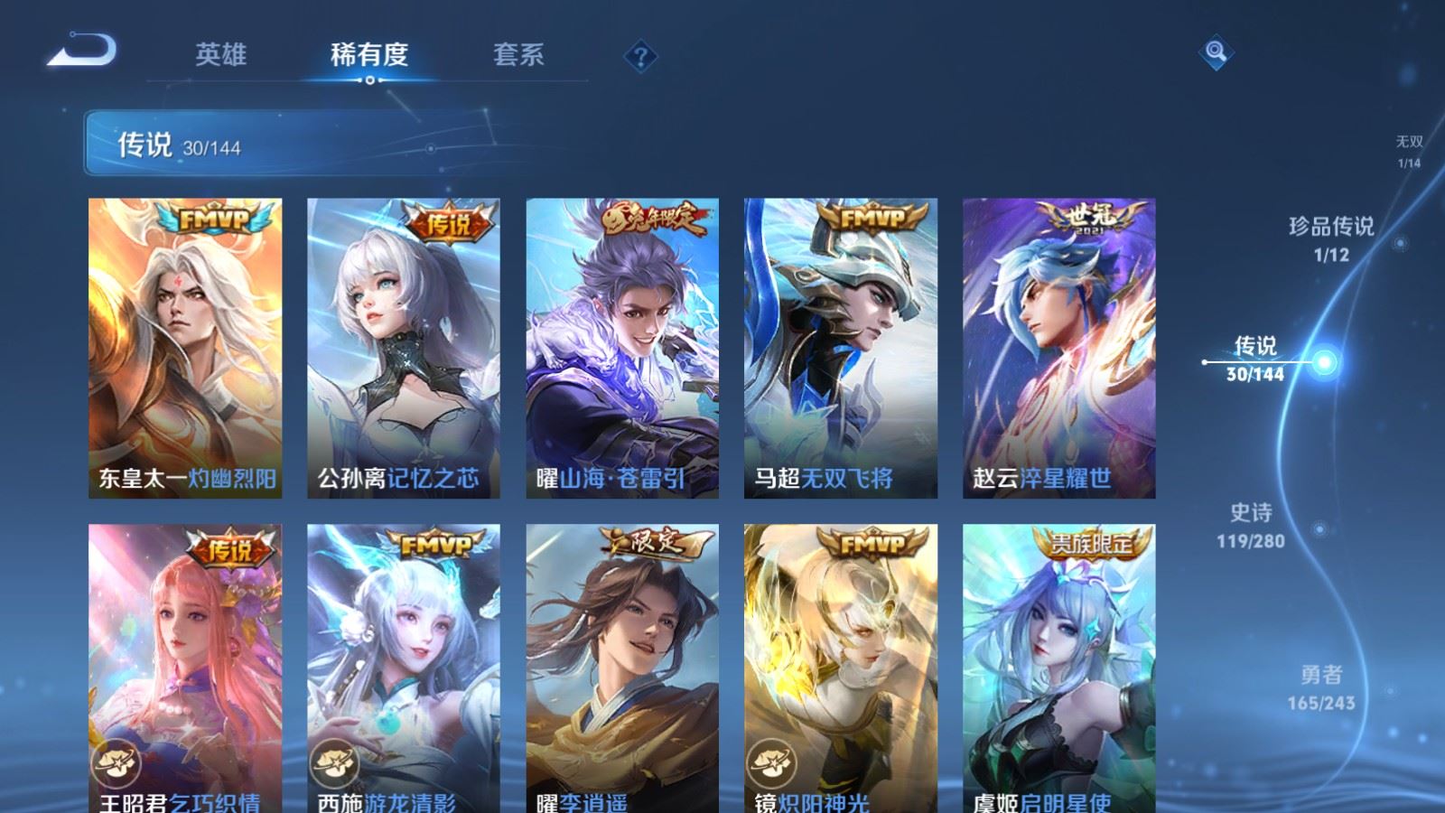 WZQM4523733王者荣耀账号详情图12 WZQM4523733王者荣耀账号详情图12