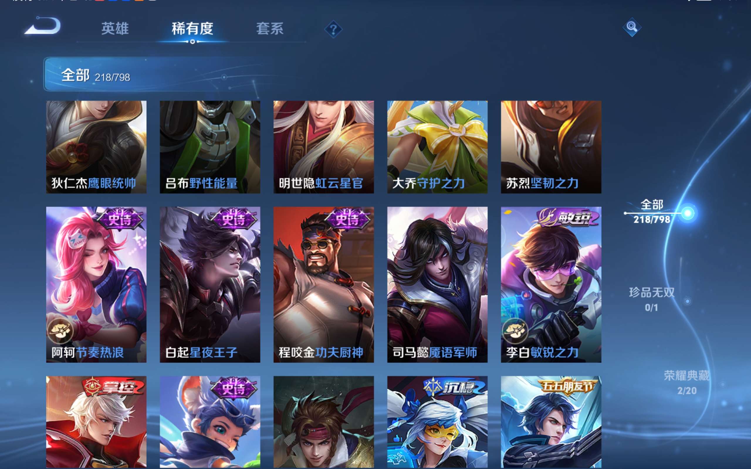 WZQM4523797王者荣耀账号详情图23 WZQM4523797王者荣耀账号详情图23