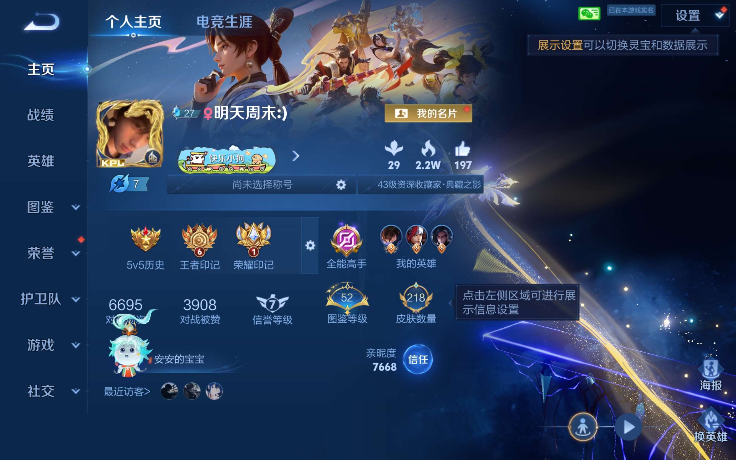 WZQM4523797王者荣耀账号详情图18 WZQM4523797王者荣耀账号详情图18
