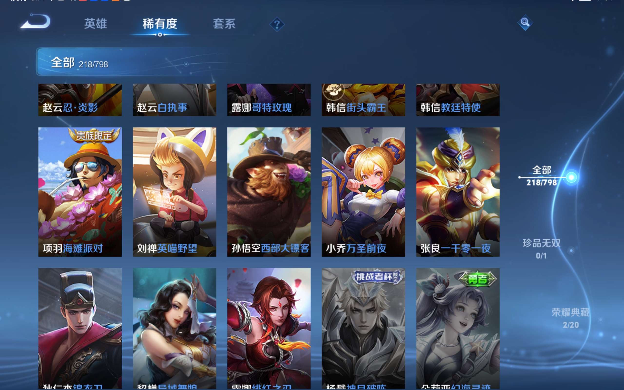 WZQM4523797王者荣耀账号详情图15 WZQM4523797王者荣耀账号详情图15