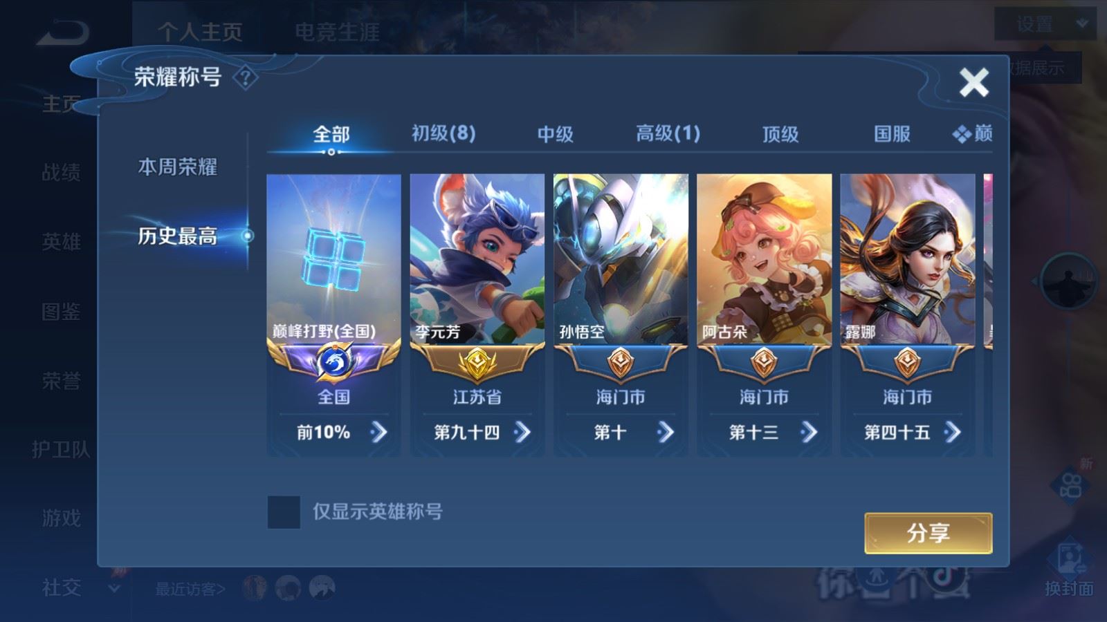 账号详情图片