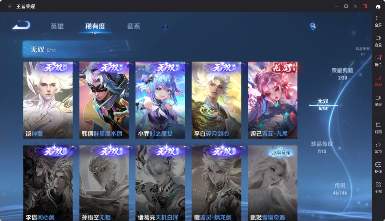 WZQM4654180王者荣耀账号详情图14