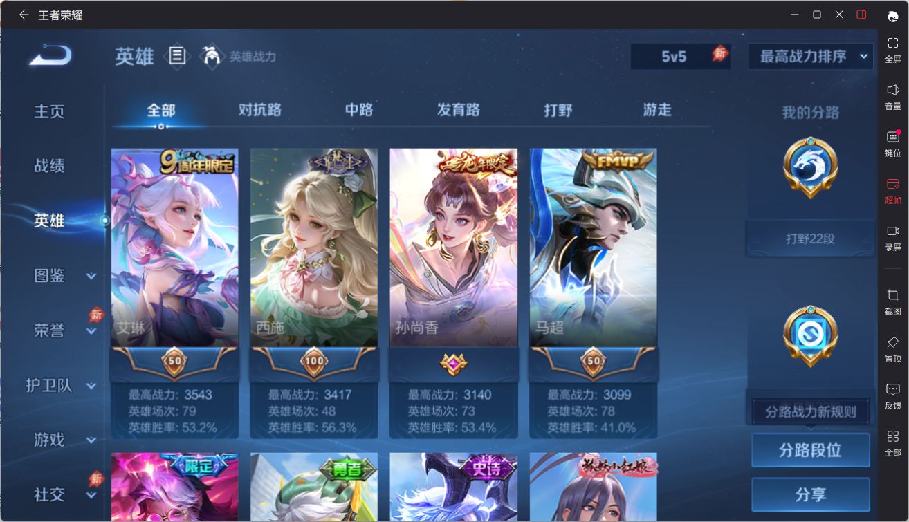 WZQM4654180王者荣耀账号详情图5