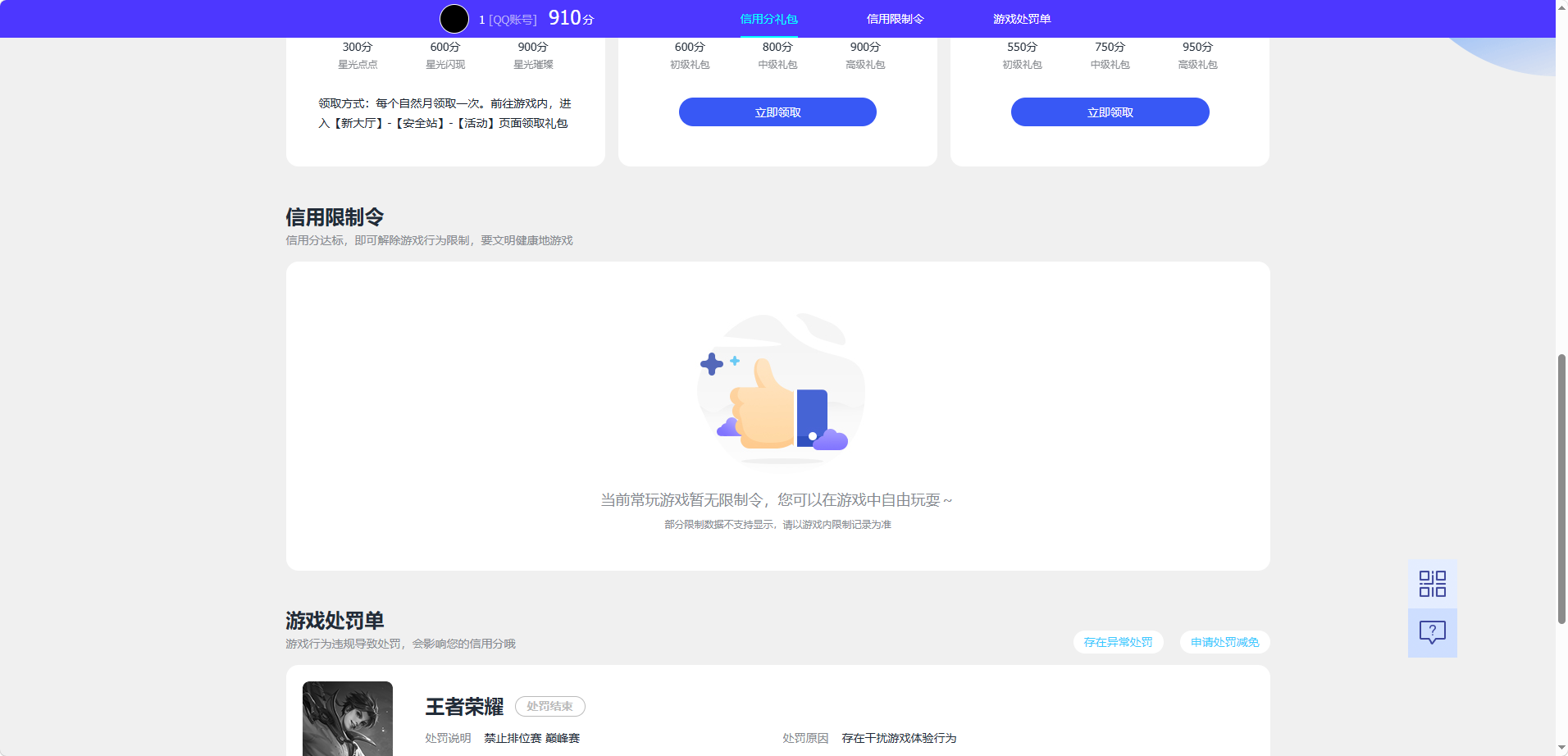 WZQM4525303王者荣耀账号详情图5 WZQM4525303王者荣耀账号详情图5