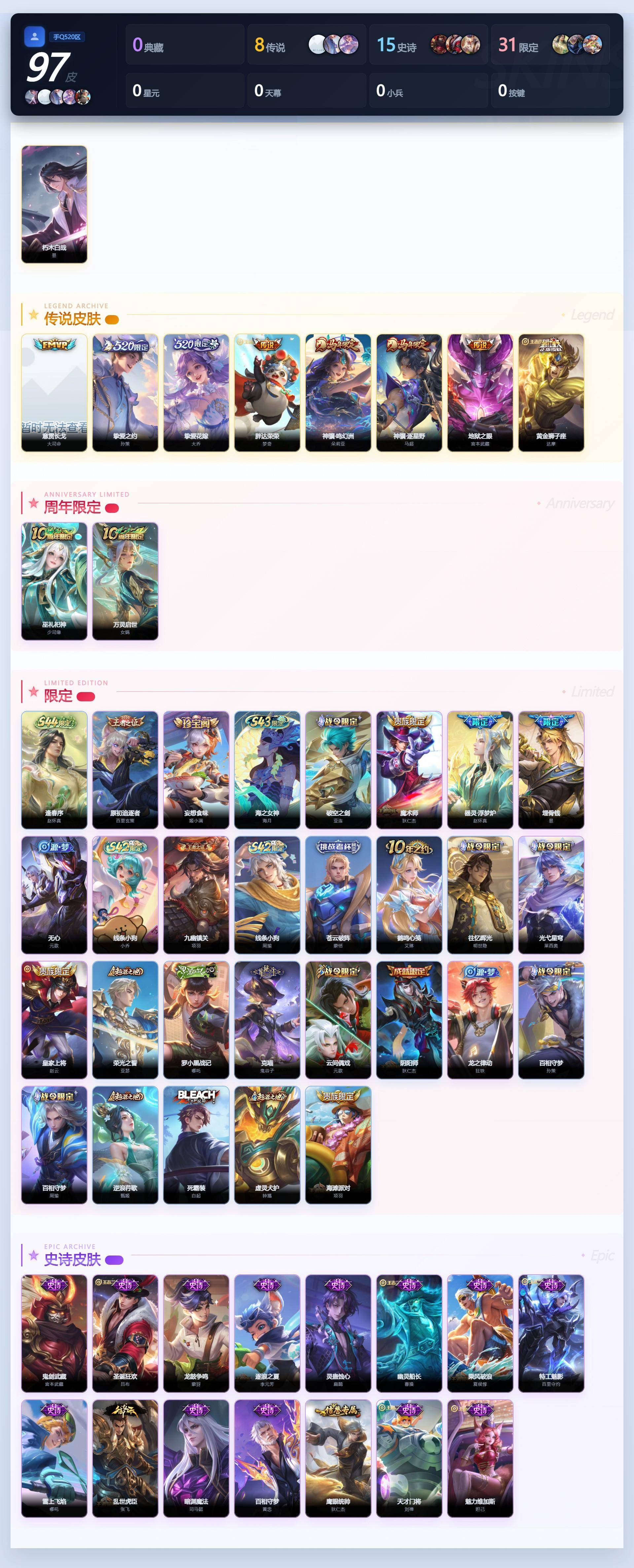 WZQM4525303王者荣耀账号详情图4 WZQM4525303王者荣耀账号详情图4