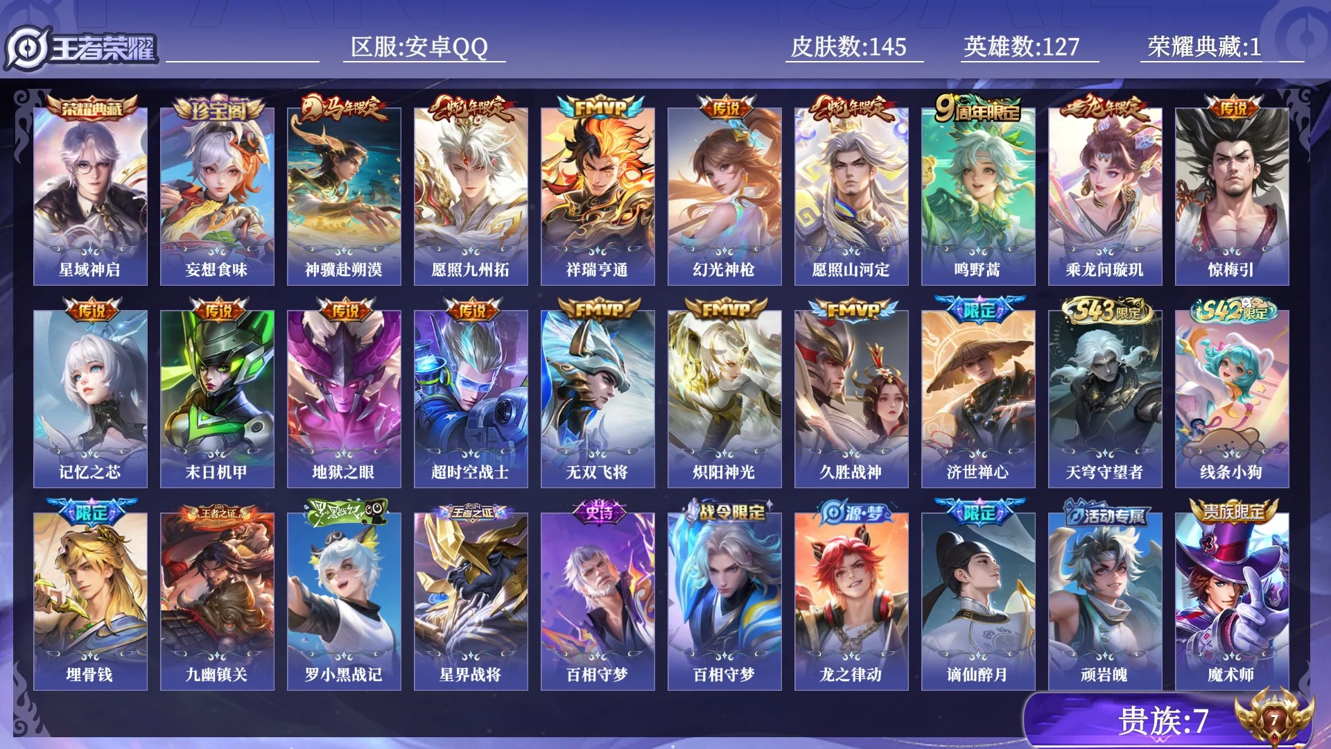 WZQM4592688王者荣耀账号详情图11 WZQM4592688王者荣耀账号详情图11