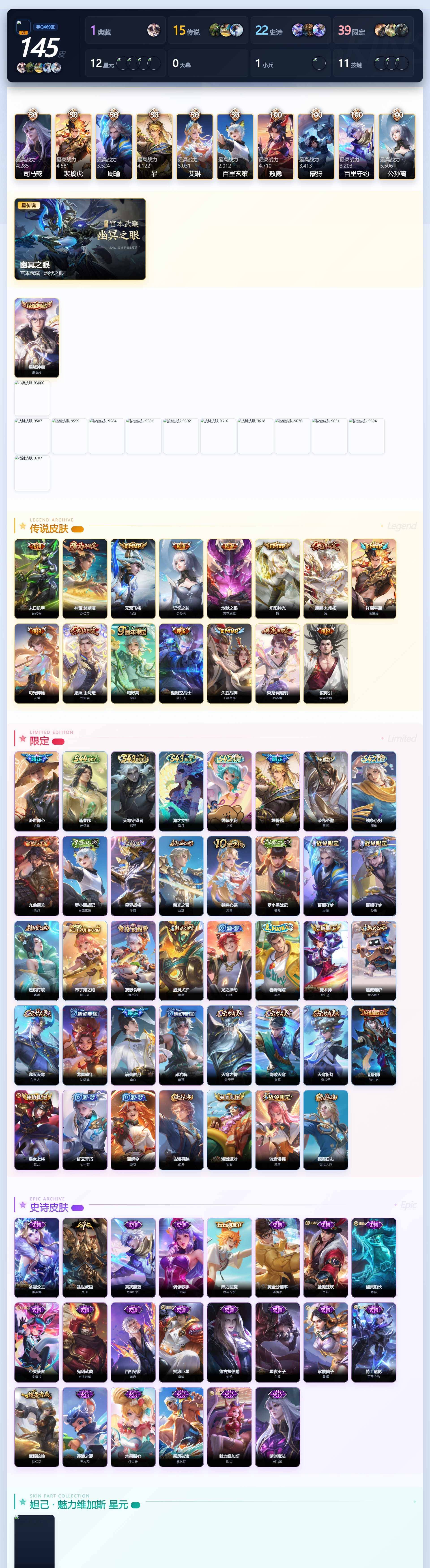 WZQM4592688王者荣耀账号详情图7 WZQM4592688王者荣耀账号详情图7