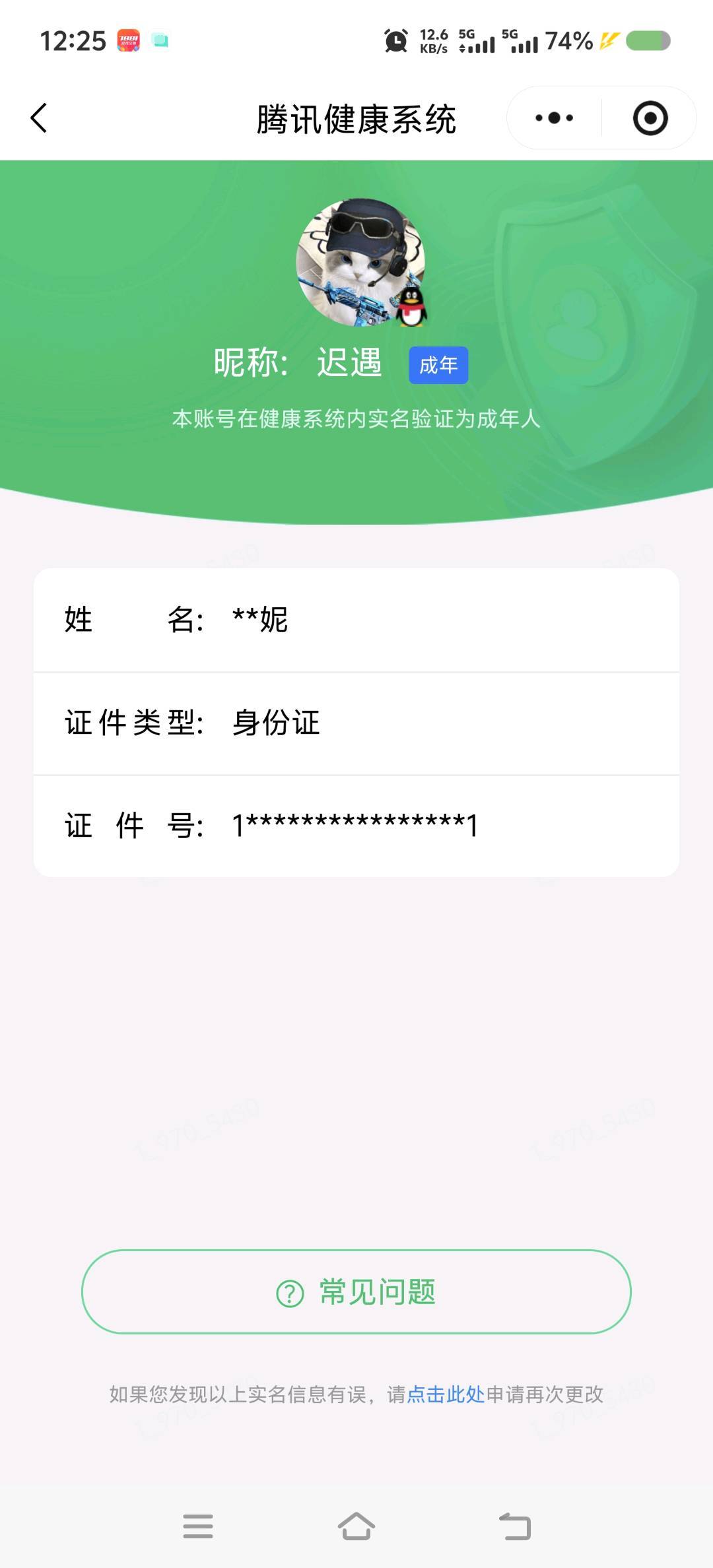 WZQM4592688王者荣耀账号详情图5 WZQM4592688王者荣耀账号详情图5