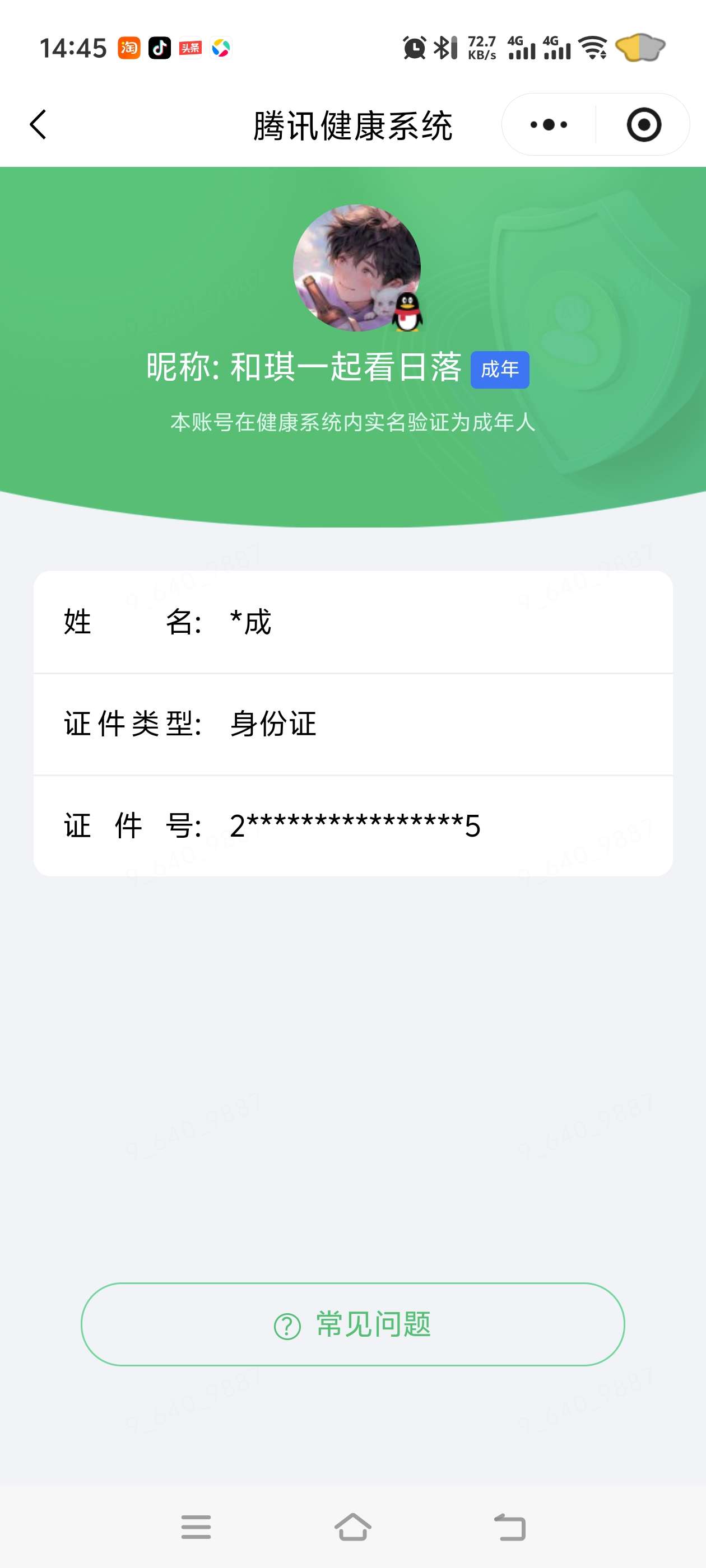 WZQM4541031王者荣耀账号详情图7
