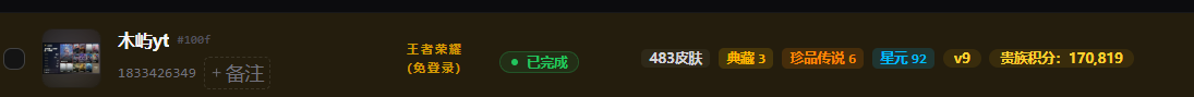 WZQM4541031王者荣耀账号详情图3