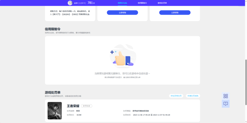 WZQM4525332王者荣耀账号详情图5