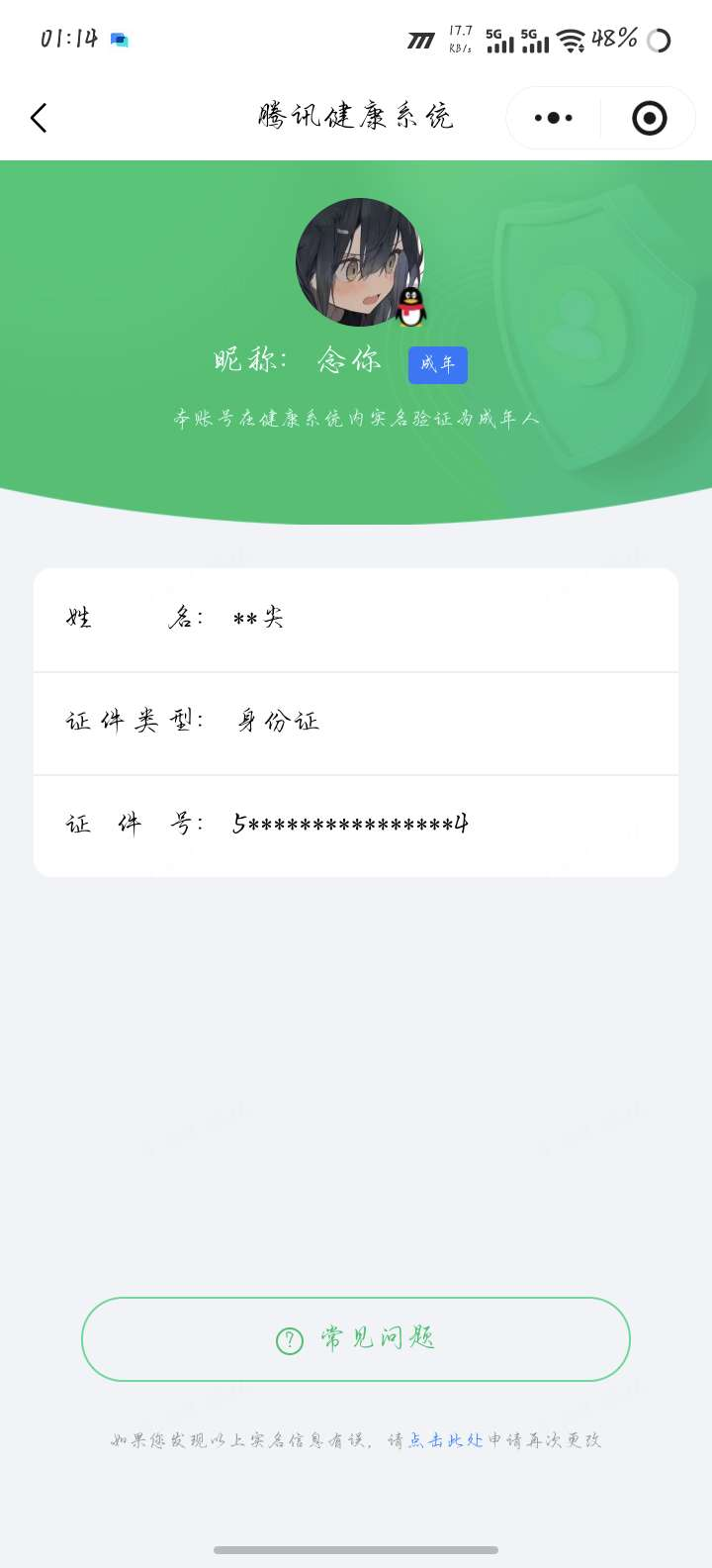 WZQM4525332王者荣耀账号详情图6