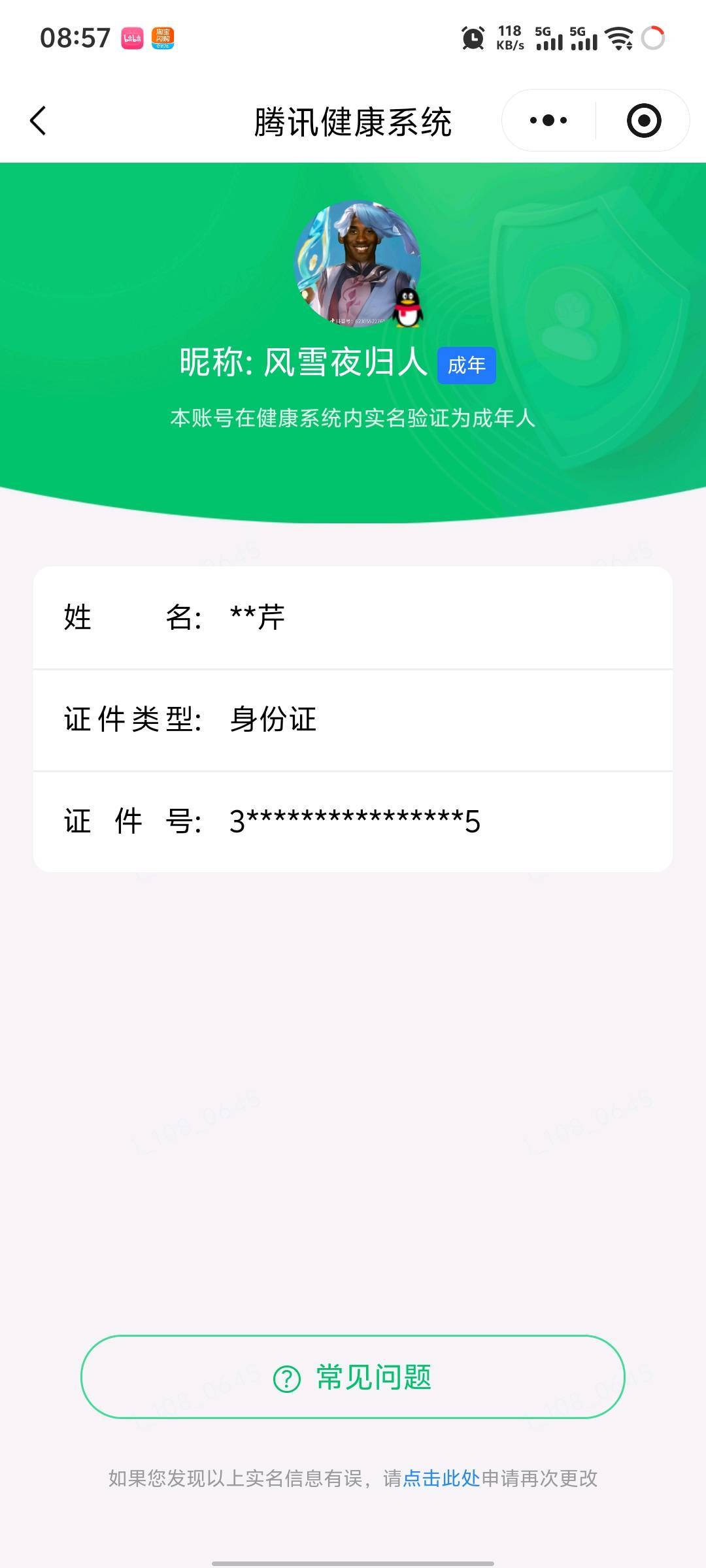 WZQM4560047王者荣耀账号详情图6