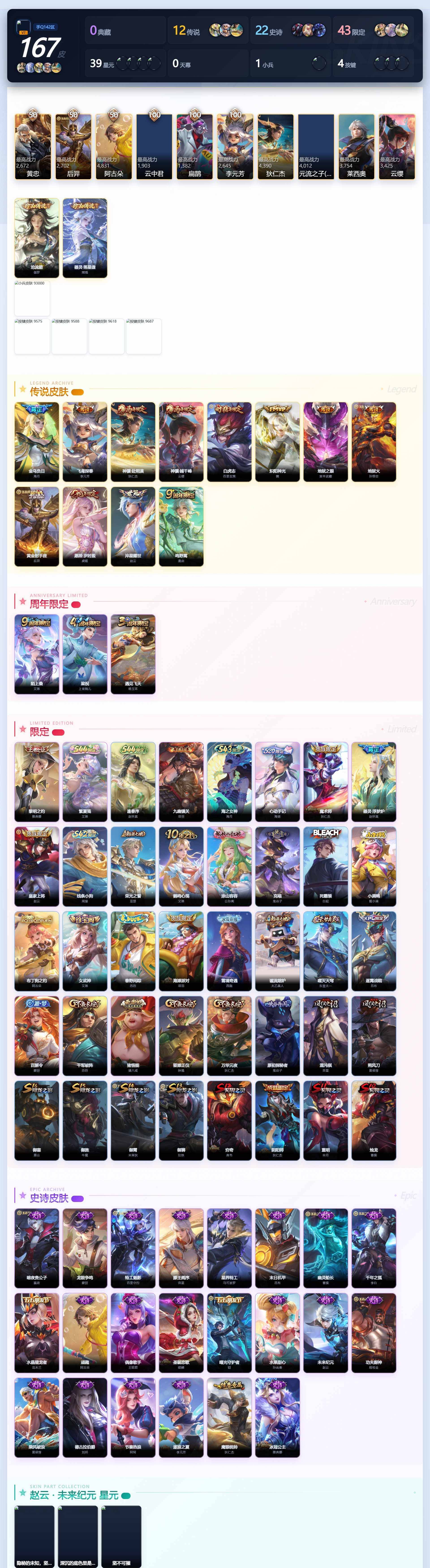 WZQM4592466王者荣耀账号详情图7 WZQM4592466王者荣耀账号详情图7