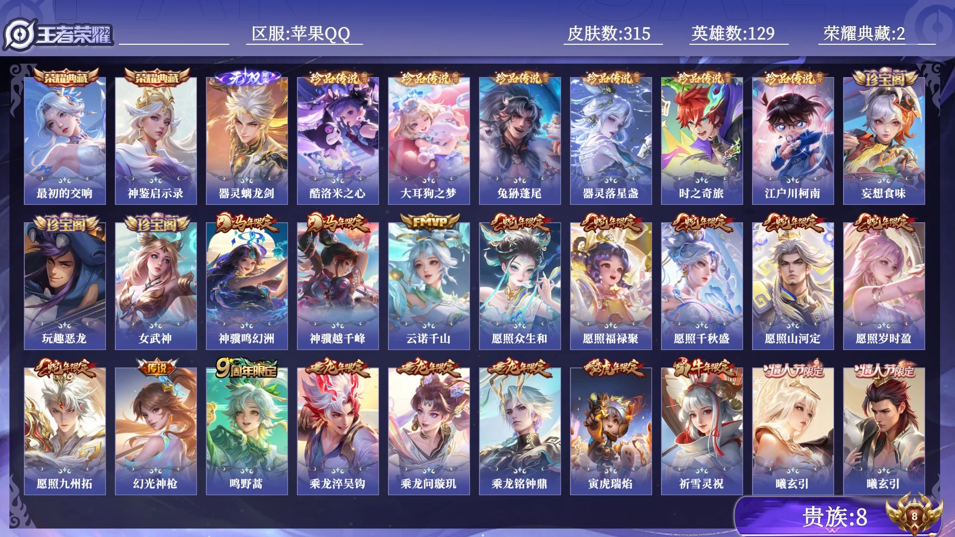 WZQM4560204王者荣耀账号详情图15 WZQM4560204王者荣耀账号详情图15