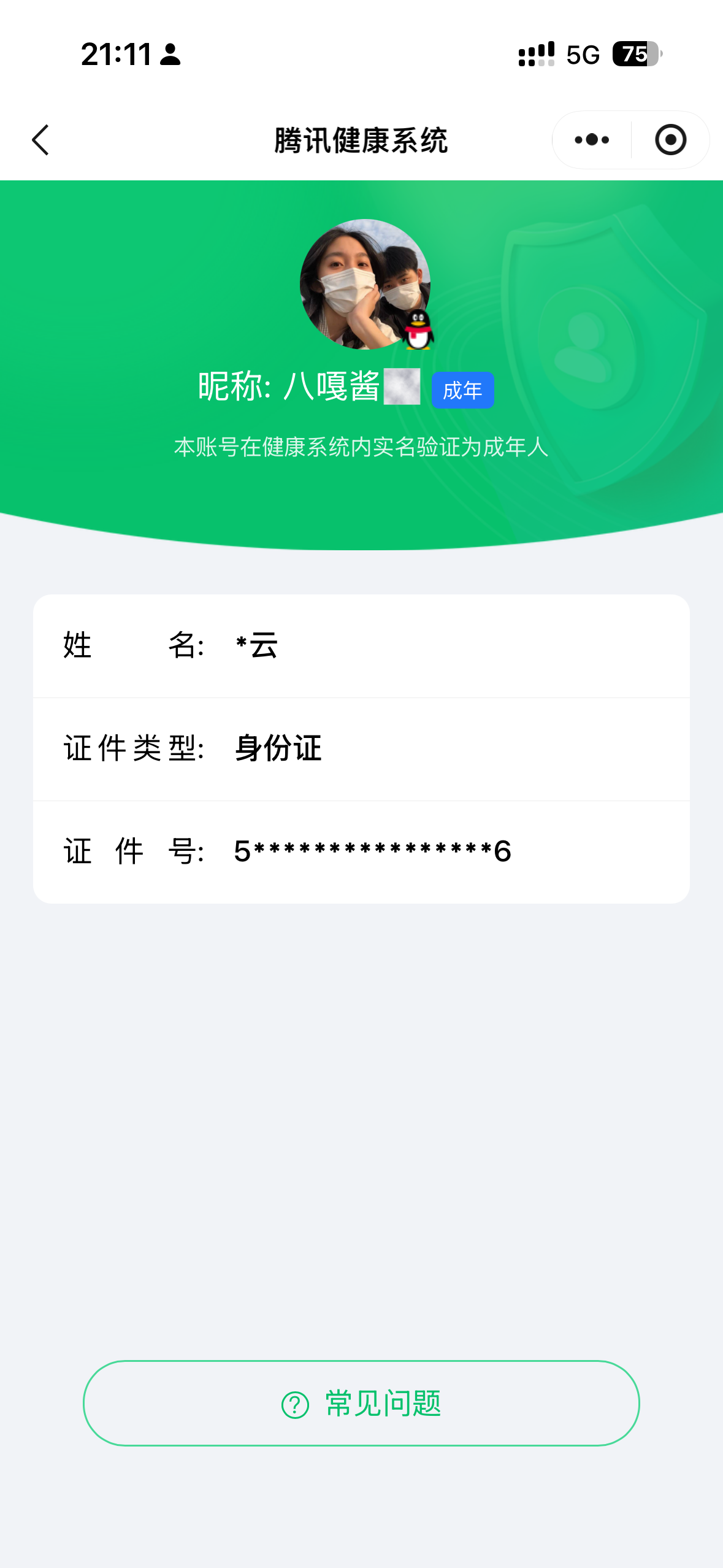 WZQM4560204王者荣耀账号详情图6 WZQM4560204王者荣耀账号详情图6