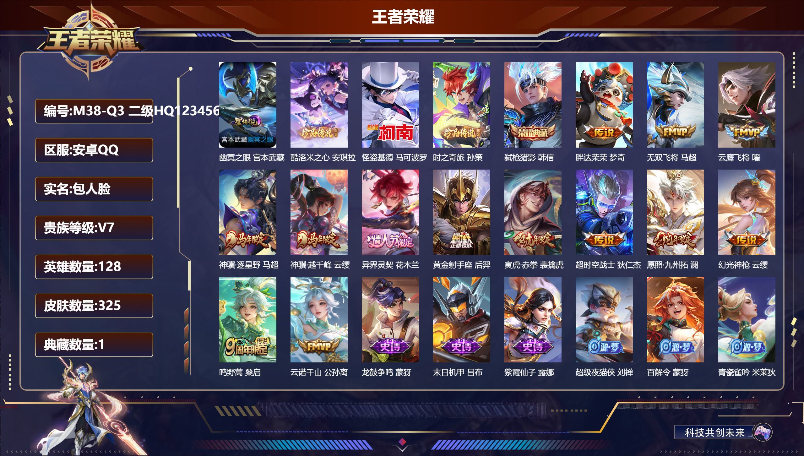 王者荣耀账号安卓QQ128英雄-325皮肤--V7-1典藏3珍品传说13传说 打野38段 金标 雅典娜 1星传说 幽冥之
