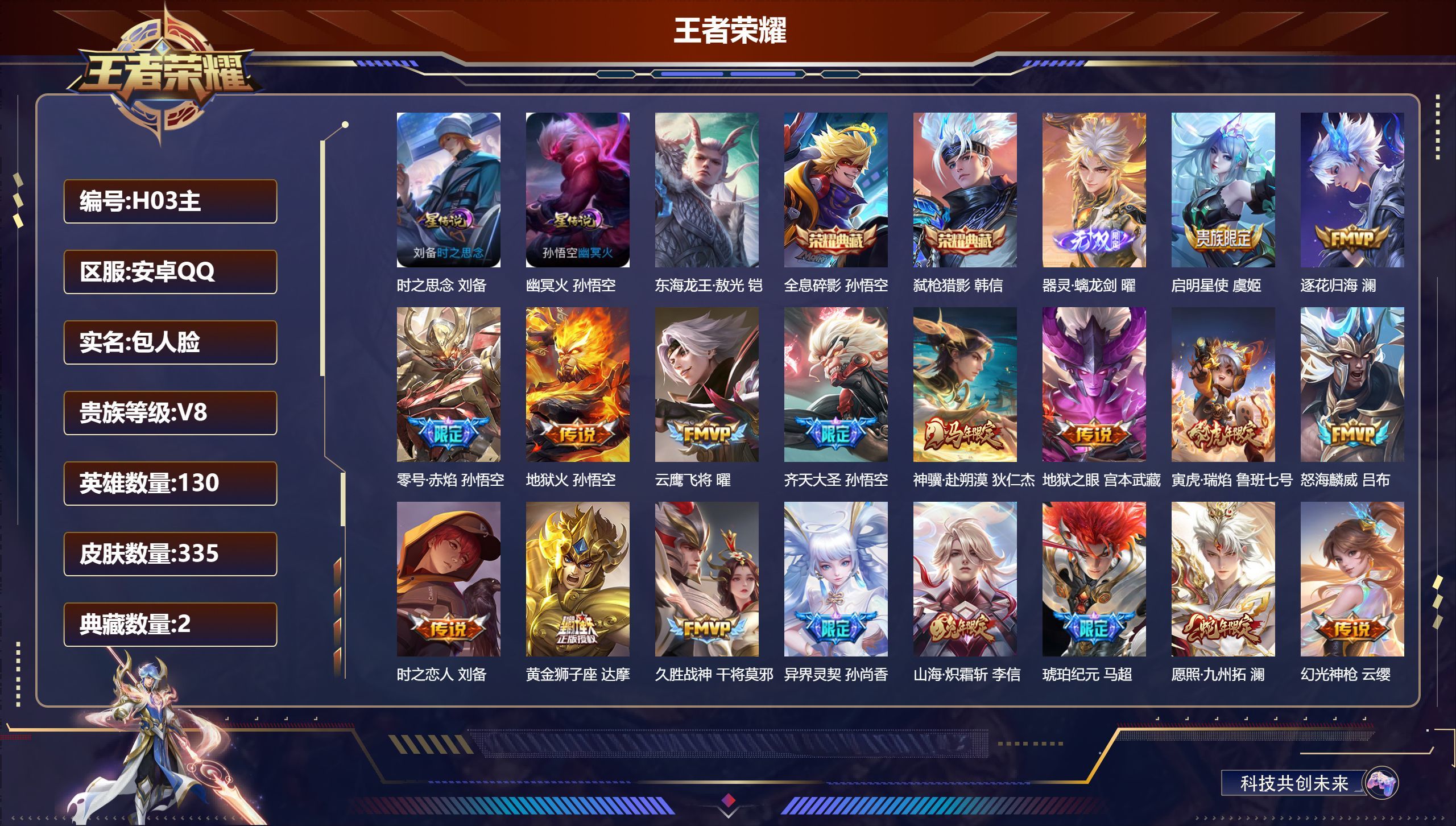 WZQM4525901王者荣耀账号详情图3 WZQM4525901王者荣耀账号详情图3