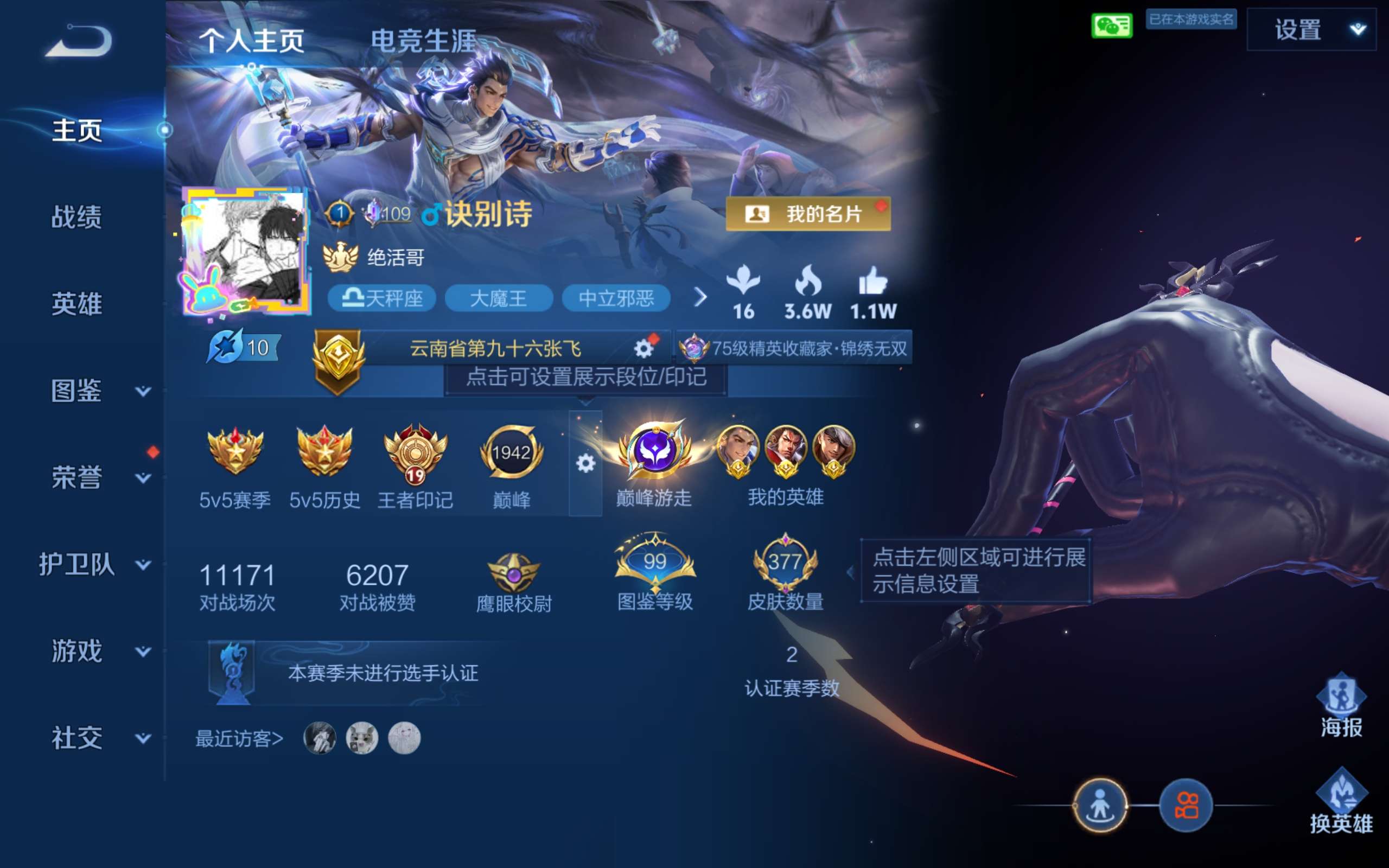 WZQM4525967王者荣耀账号详情图8 WZQM4525967王者荣耀账号详情图8
