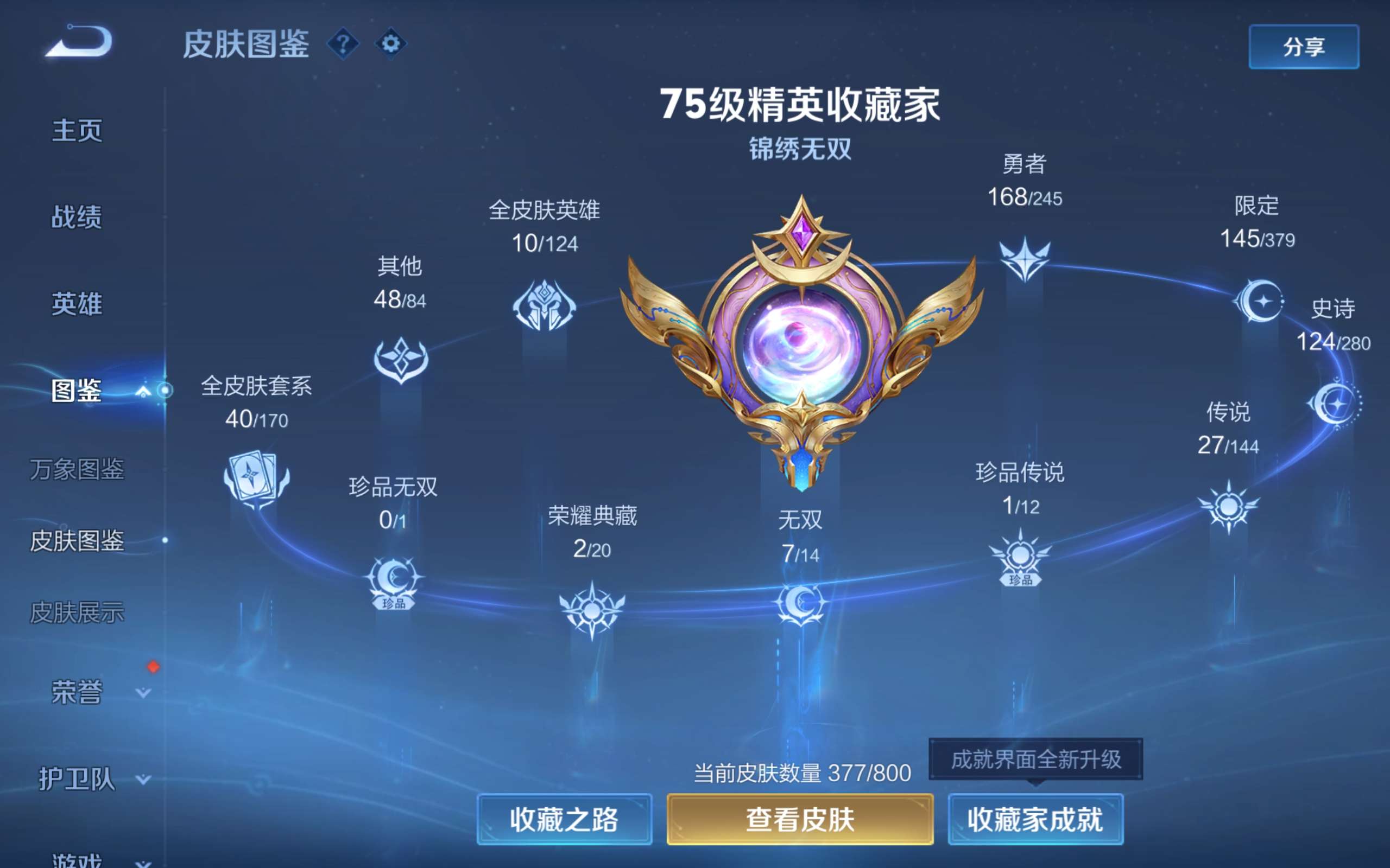WZQM4525967王者荣耀账号详情图22 WZQM4525967王者荣耀账号详情图22