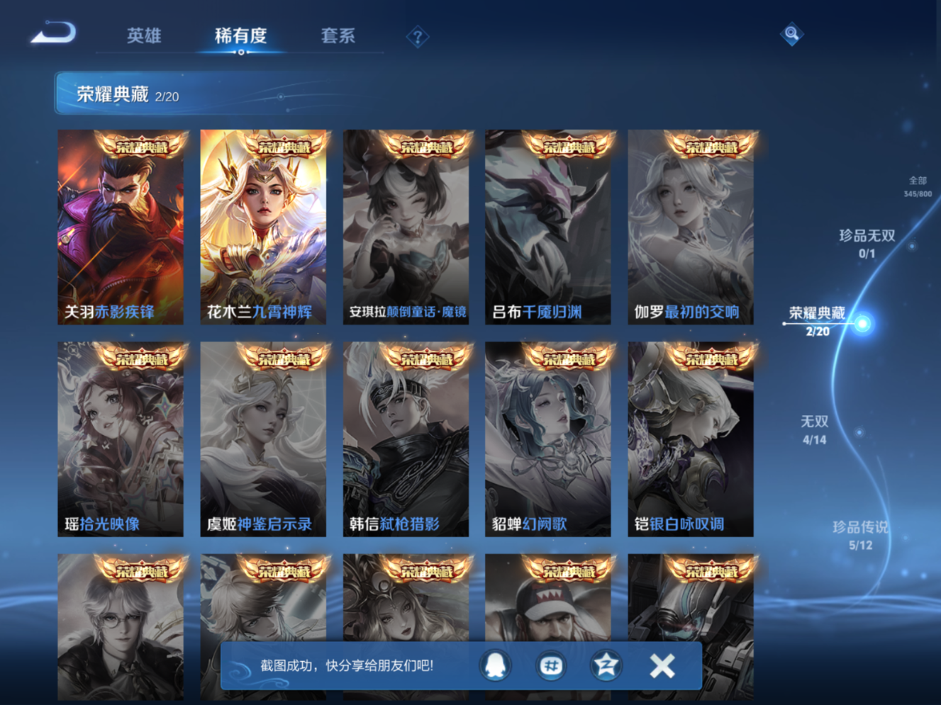 WZQM4526246王者荣耀账号详情图15 WZQM4526246王者荣耀账号详情图15